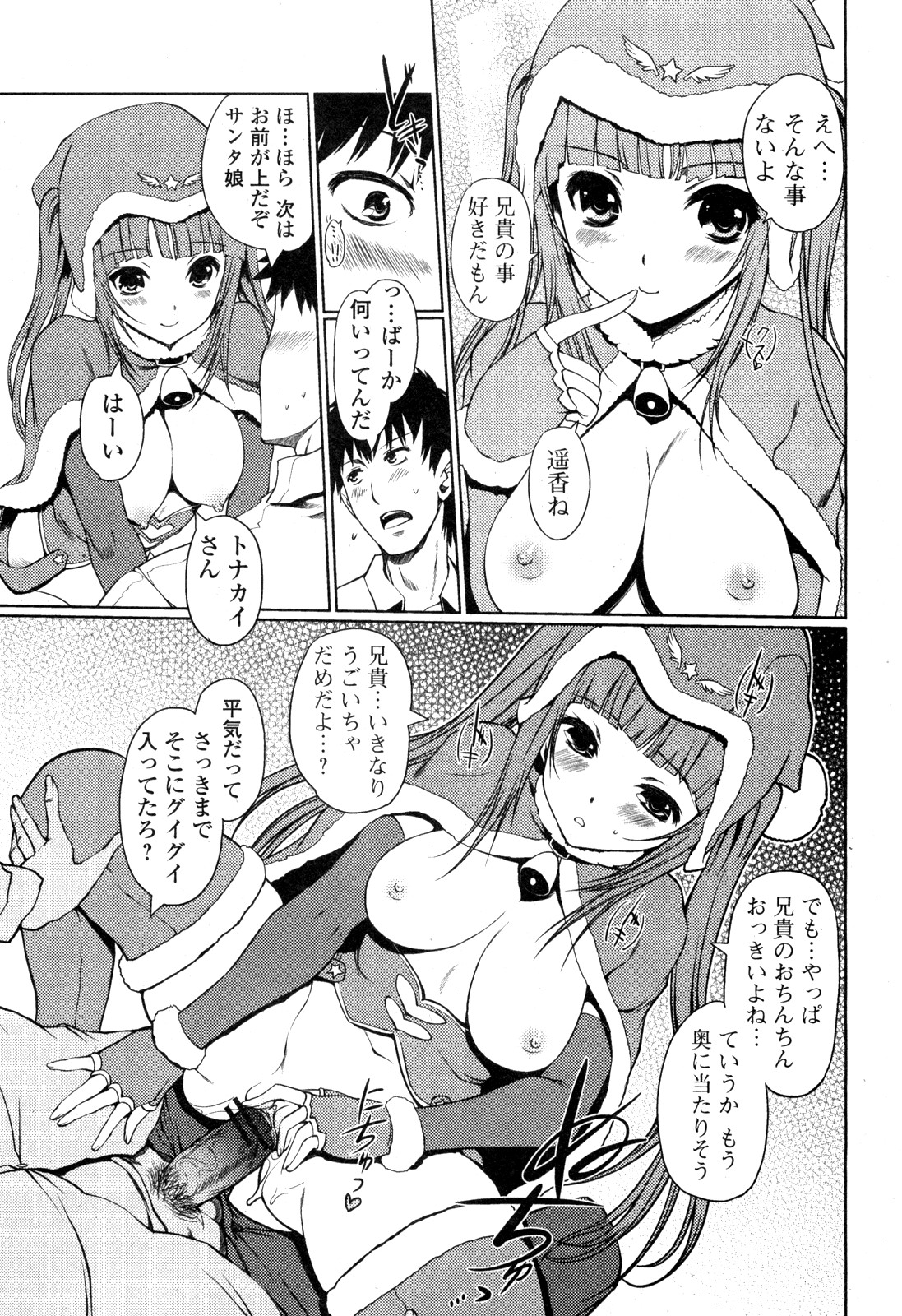 Shitsuren? Merry Christmas - Page 13