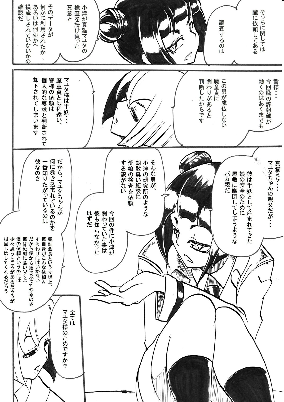 "Taima Doutei Hisui" Magouheidan Hen Dai Ichi wa - Page 19