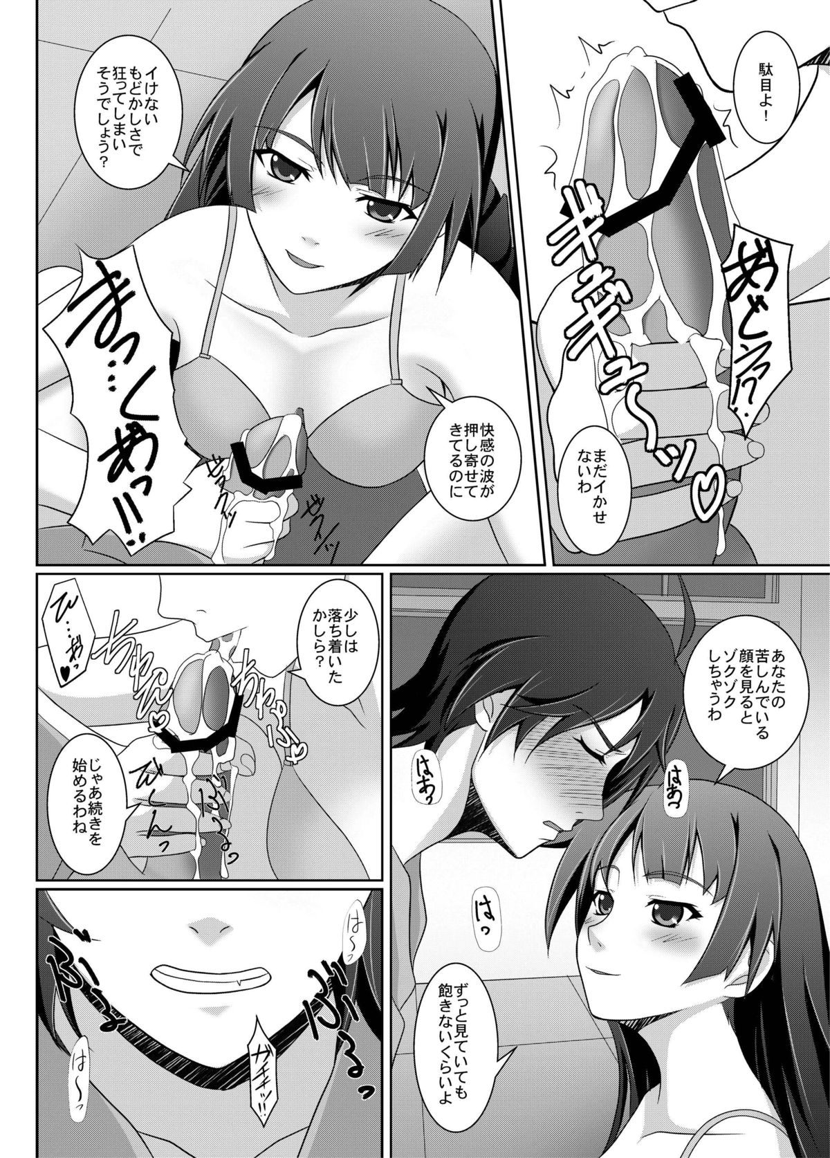 Shitsuke Monogatari - Page 16