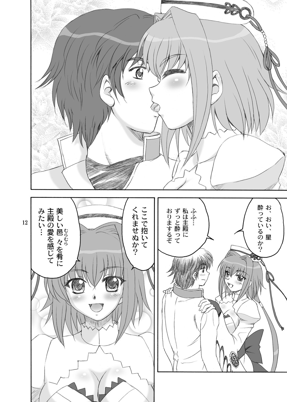 Kachou Ensui - Page 12