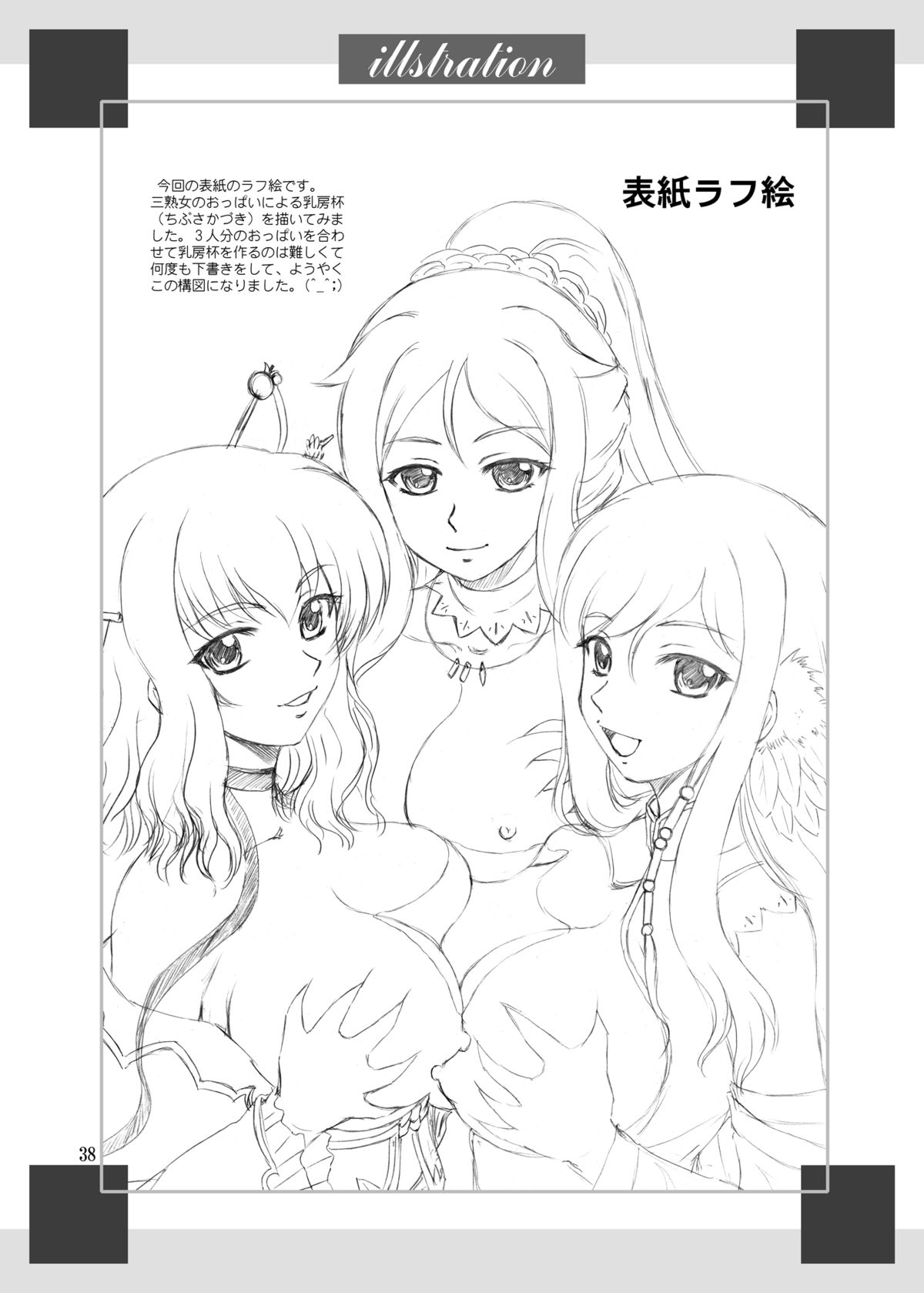 Chounyuu Musou - Page 38