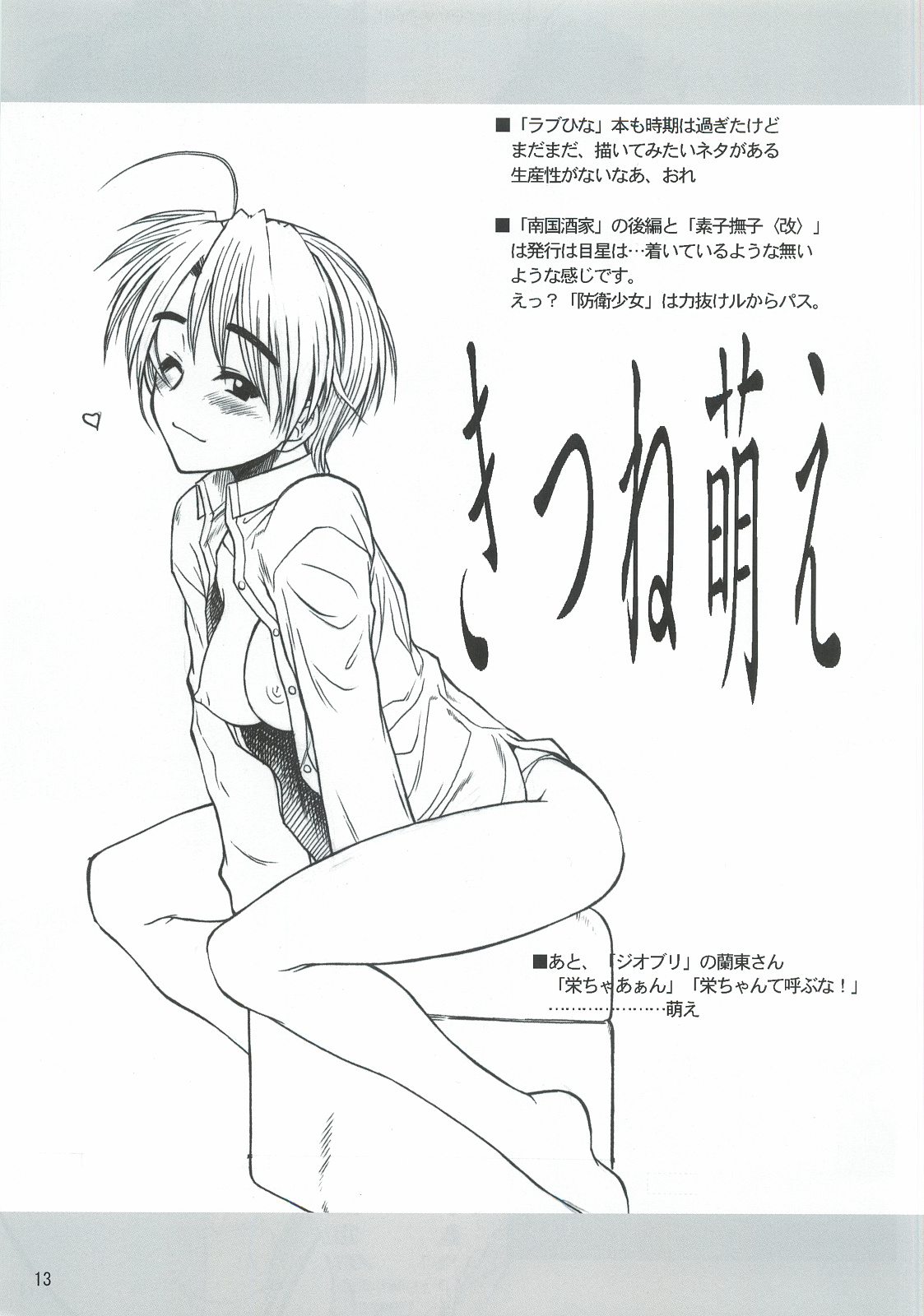 Dame Ningen no Shoumei - Page 12