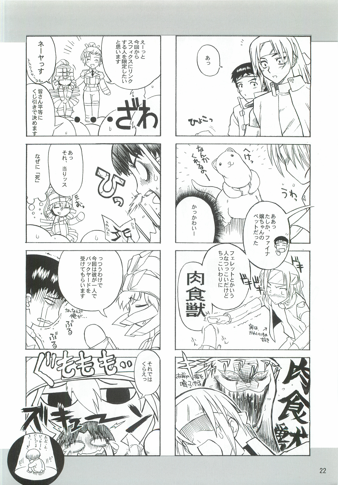Dame Ningen no Shoumei - Page 21