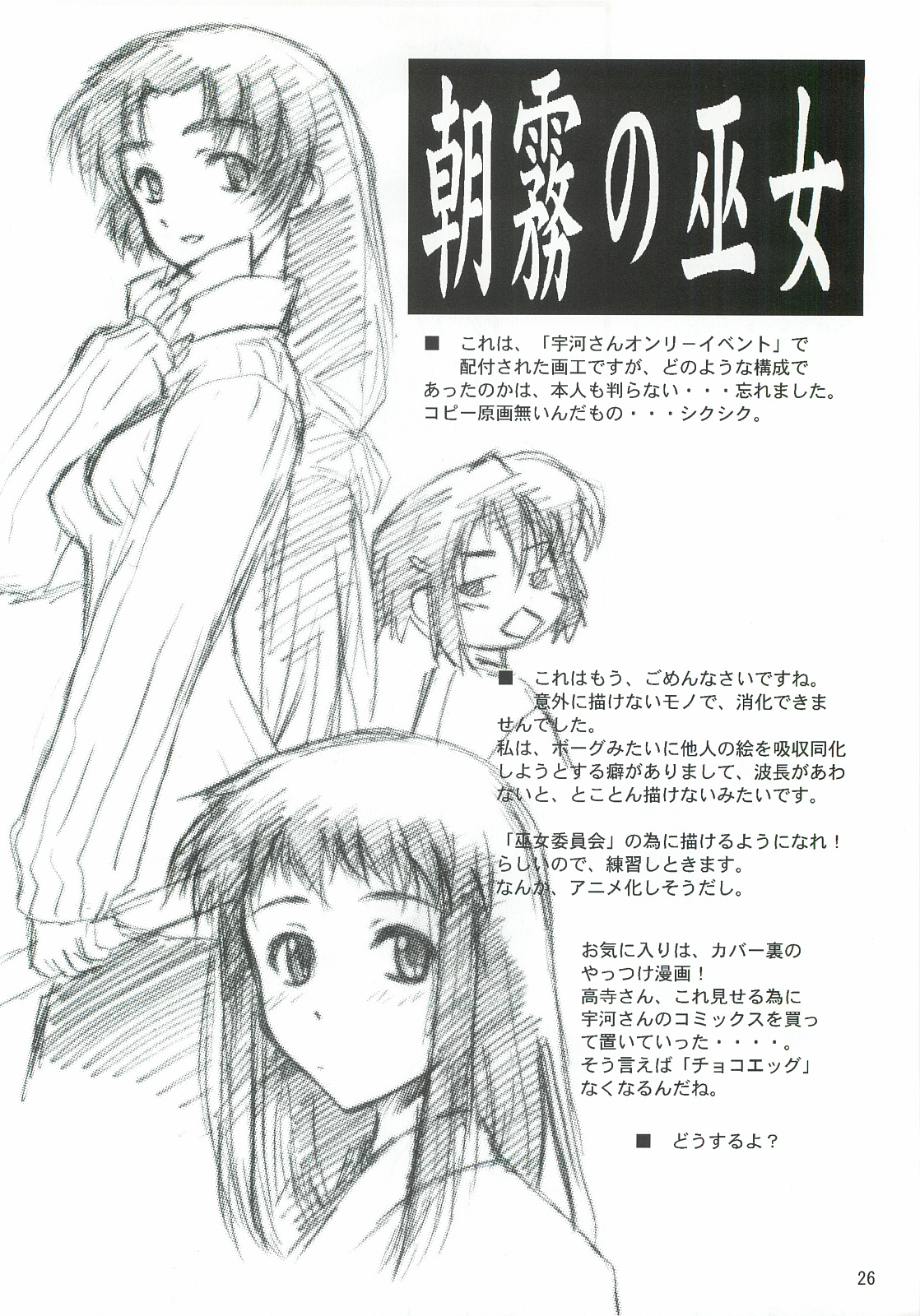 Dame Ningen no Shoumei - Page 25