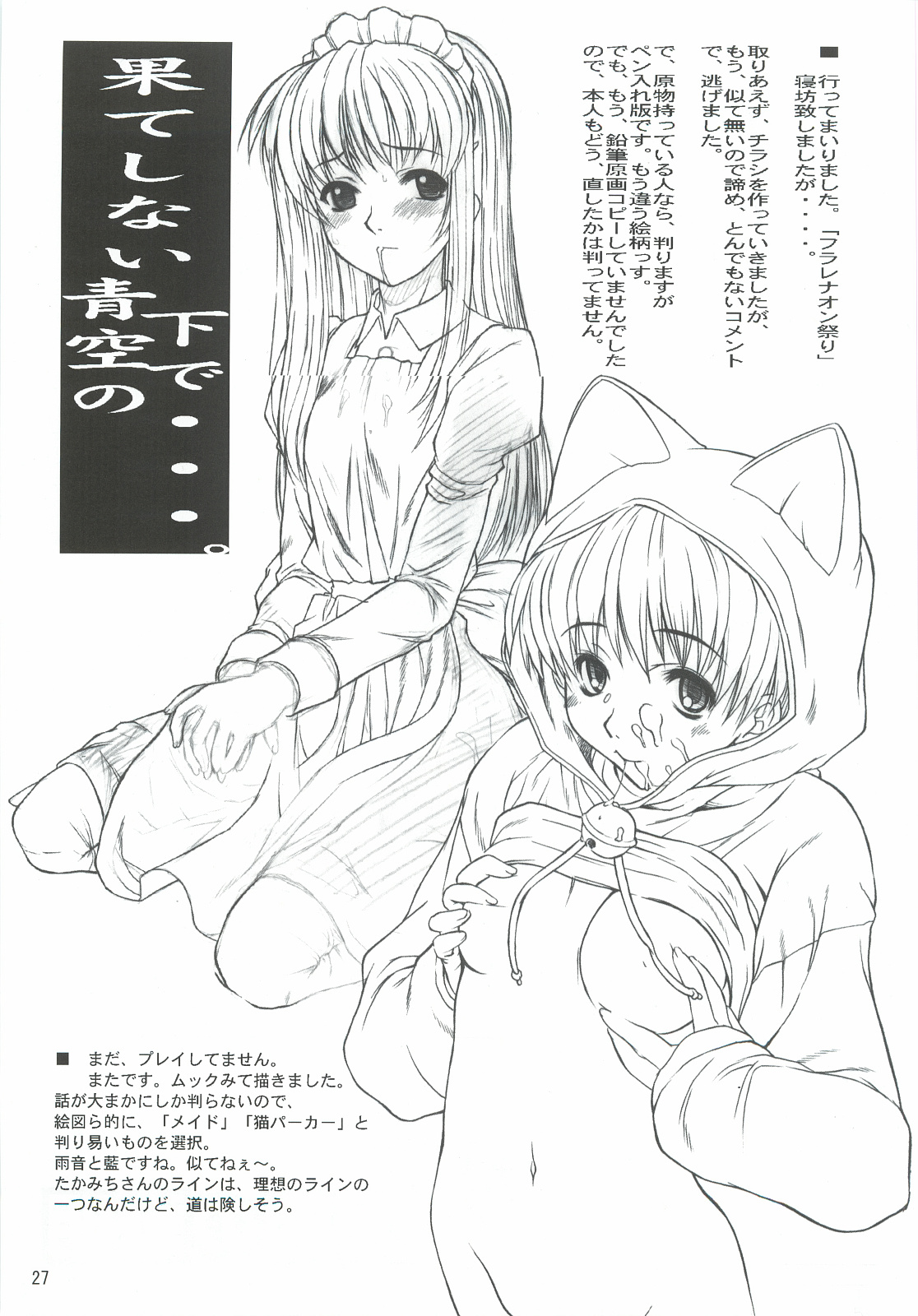 Dame Ningen no Shoumei - Page 26