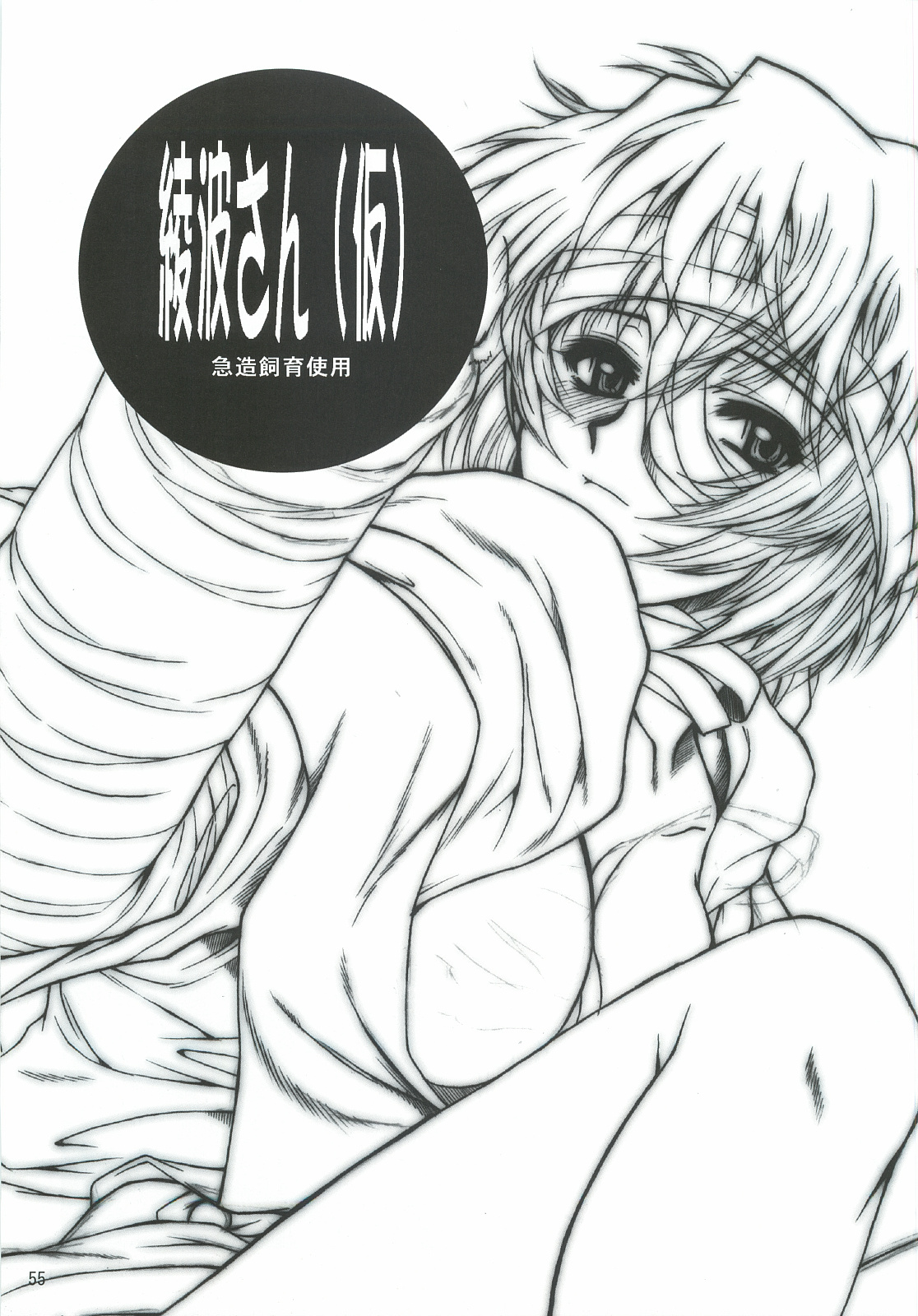 Dame Ningen no Shoumei - Page 54