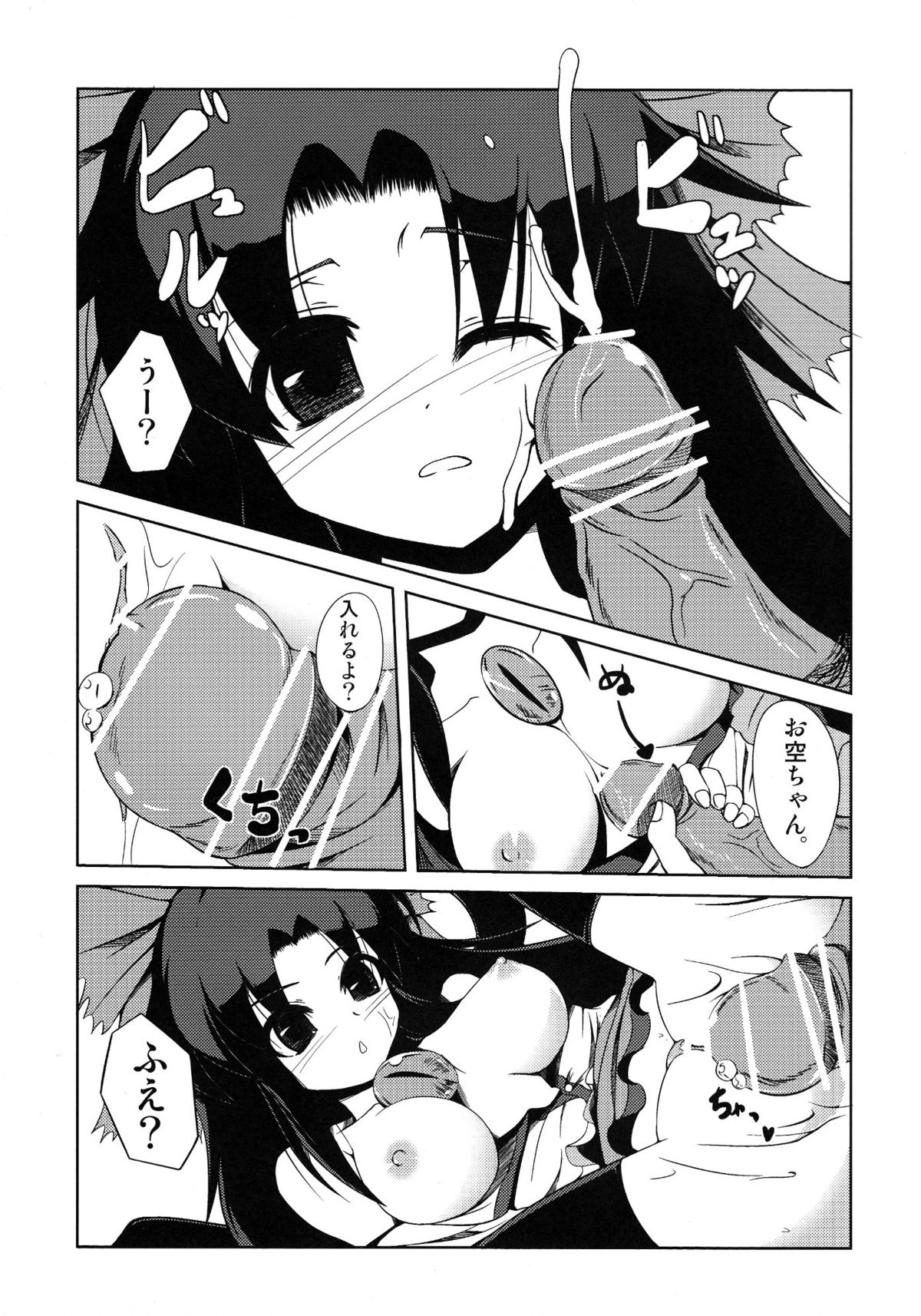 Okuu-chan no Oppai wo Funifuni Hon - Page 14