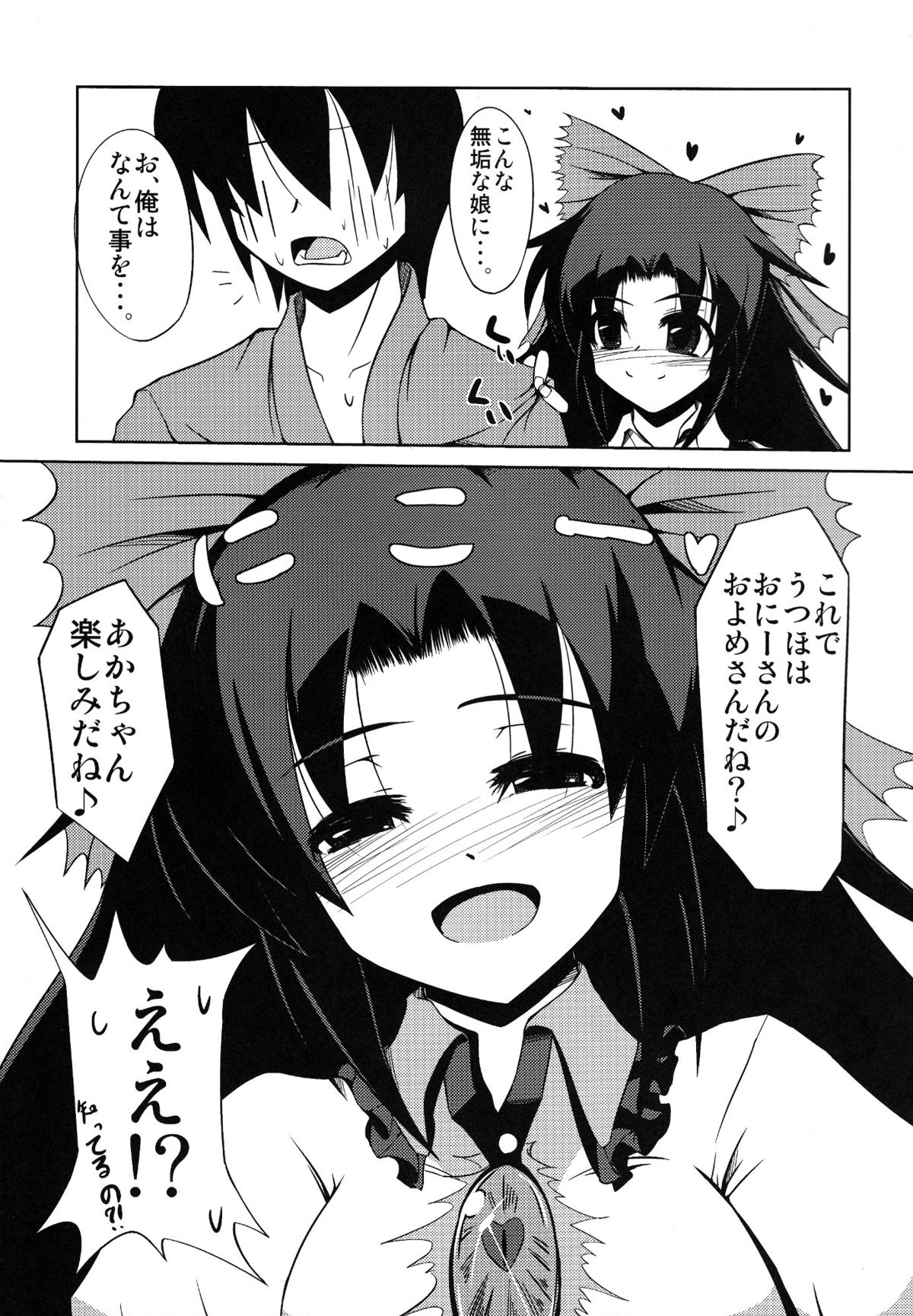 Okuu-chan no Oppai wo Funifuni Hon - Page 22