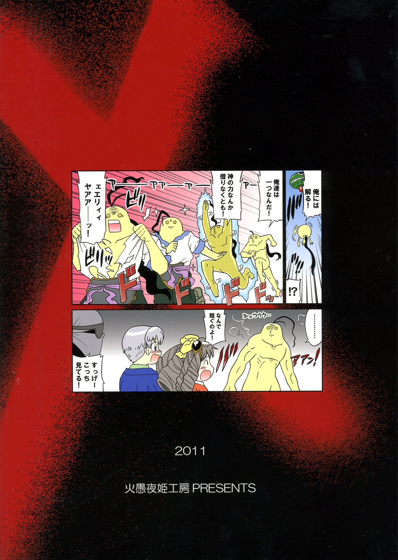 seXenogears - Page 2