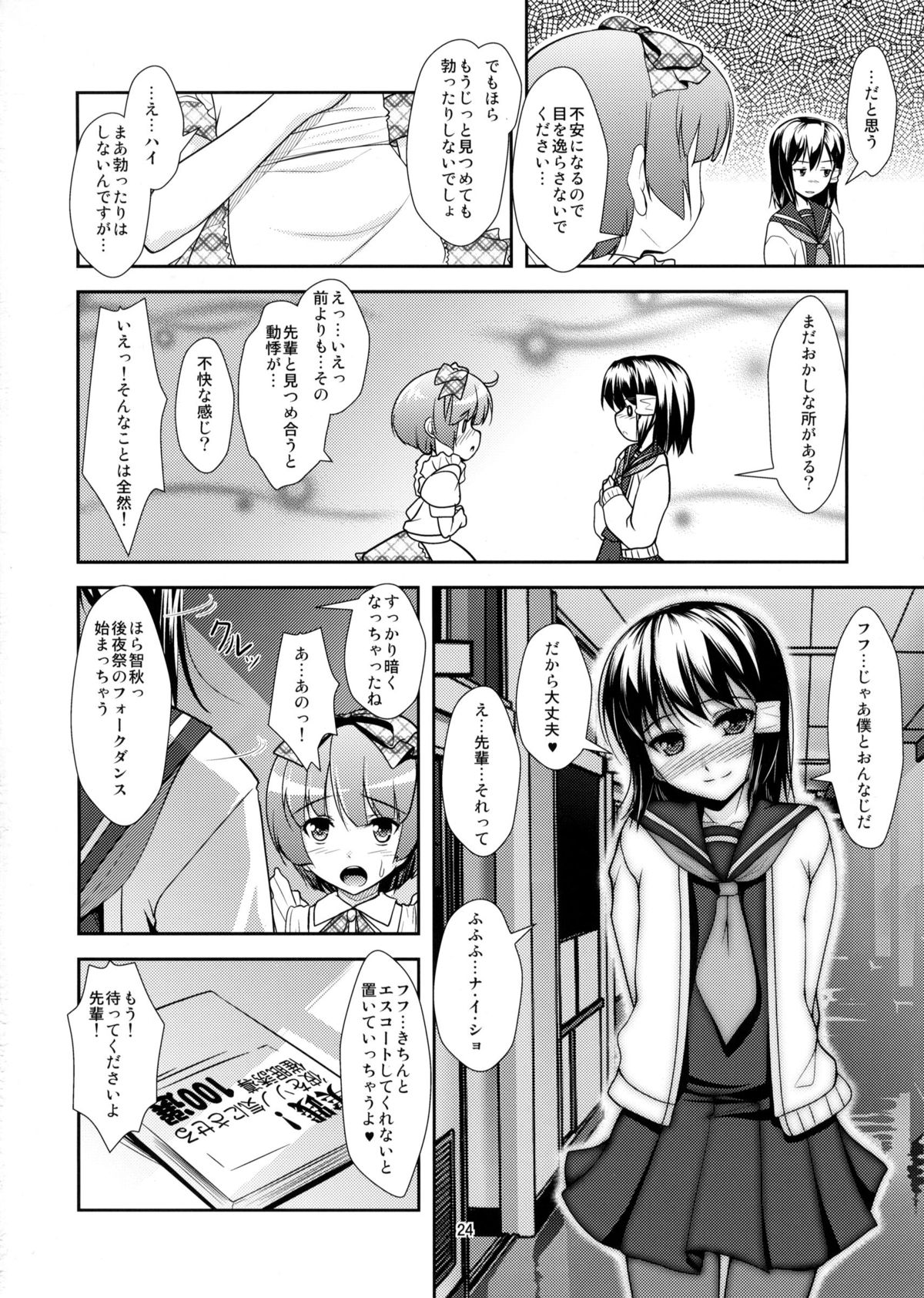 Roudoku Yuugi Ni - Page 23