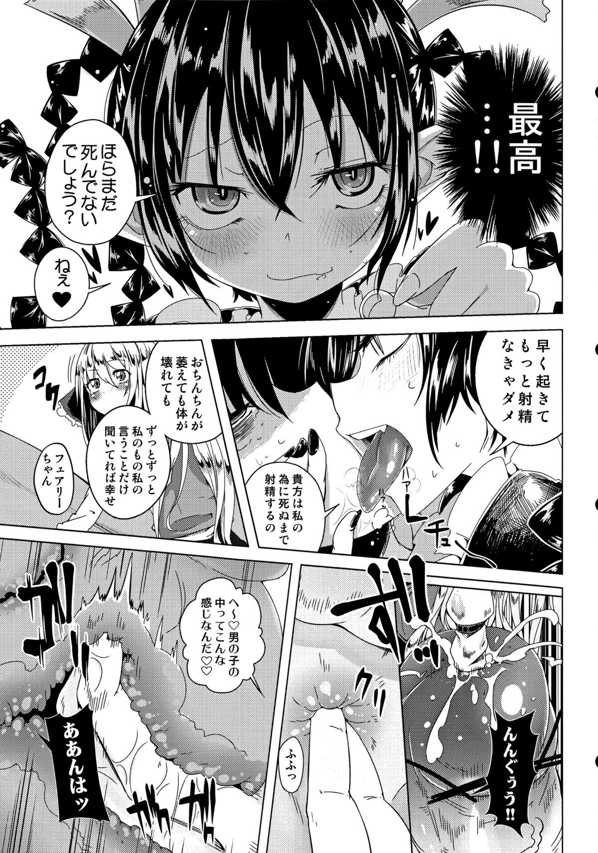 Neko Jarashi - Green Cattail - Page 16