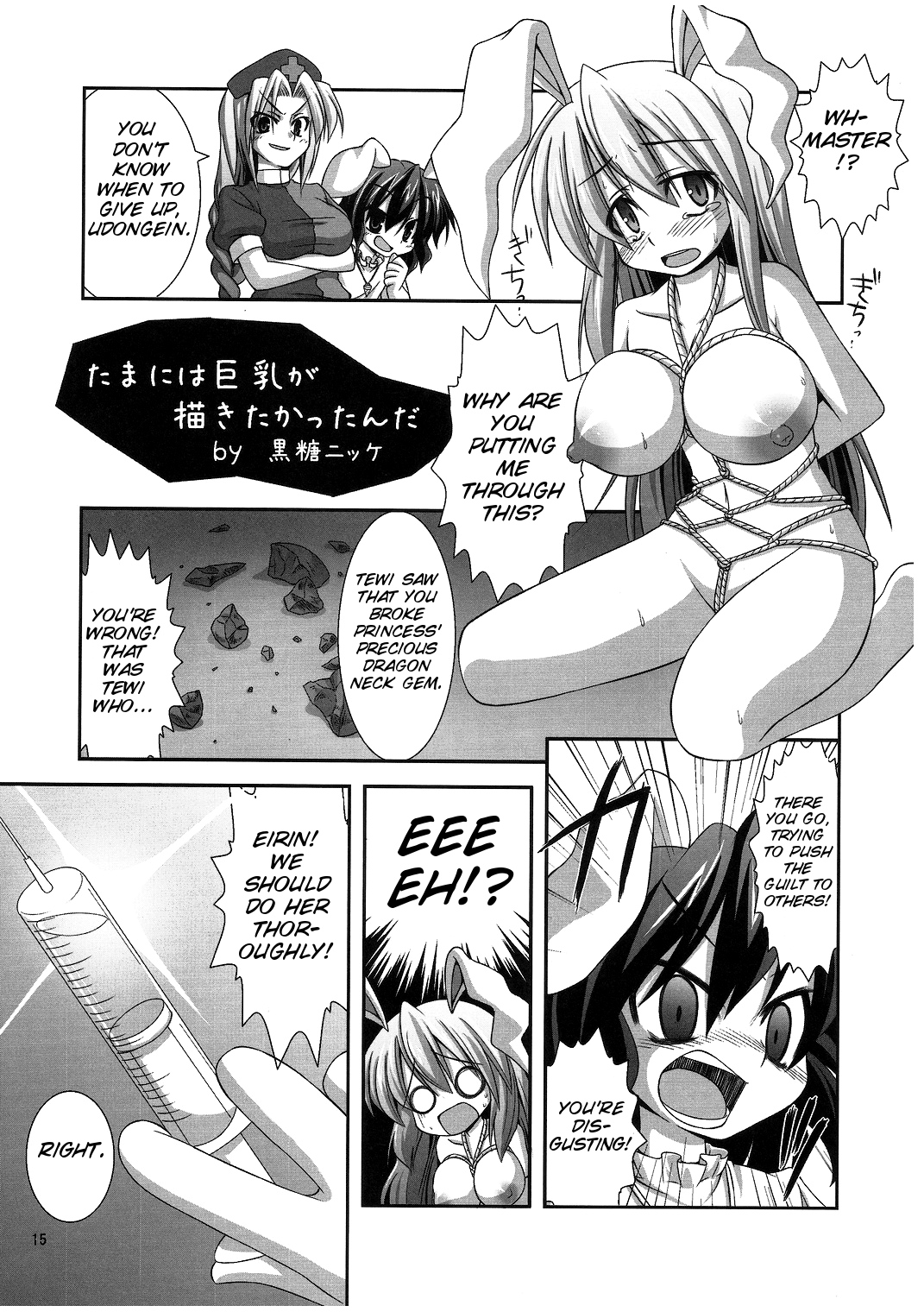 Udonge Goudoushi - Tokumori Udon - Page 15