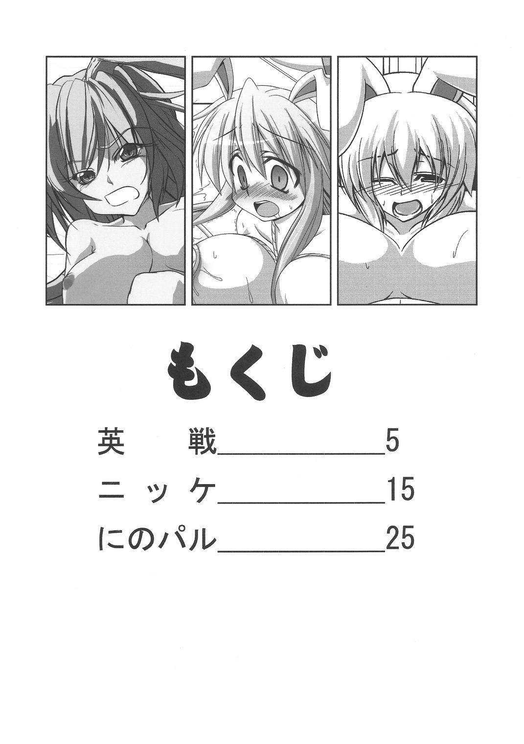 Udonge Goudoushi - Tokumori Udon - Page 4