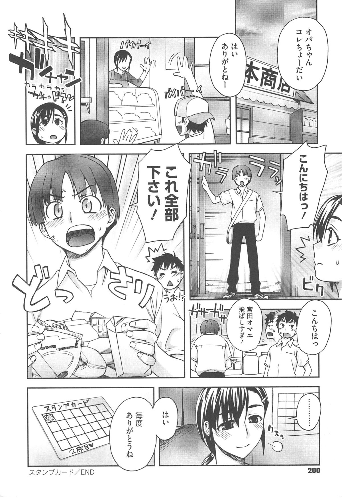 Yoiko no Gohoubi - Page 204