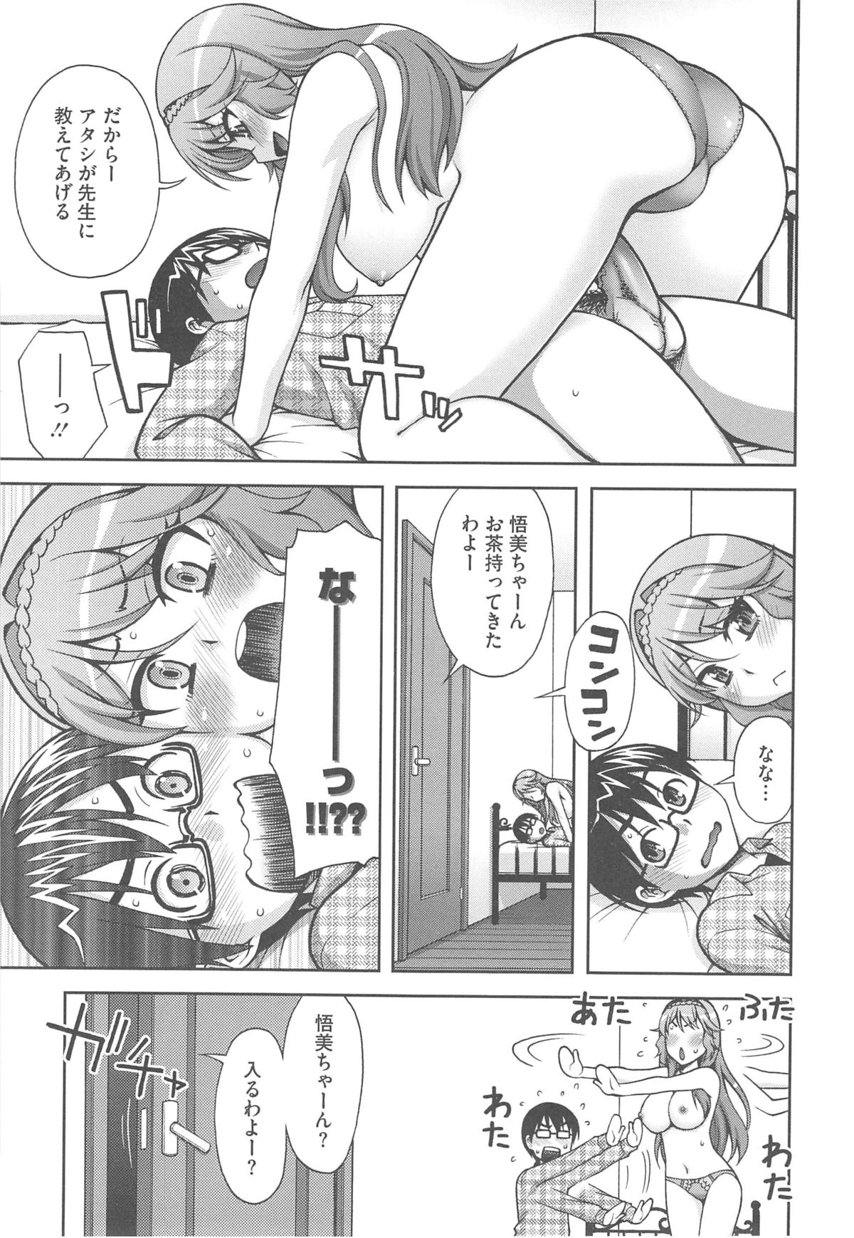 Yoiko no Gohoubi - Page 45