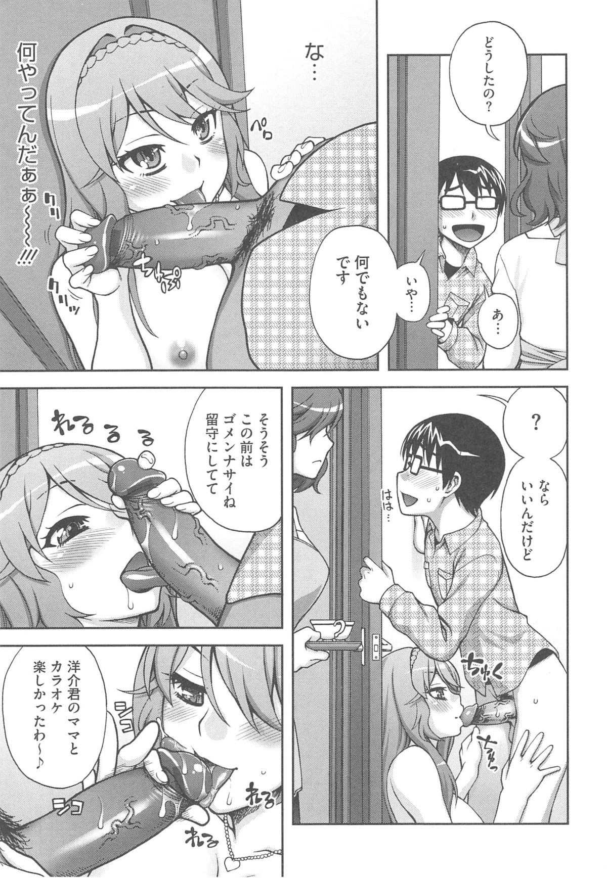 Yoiko no Gohoubi - Page 47