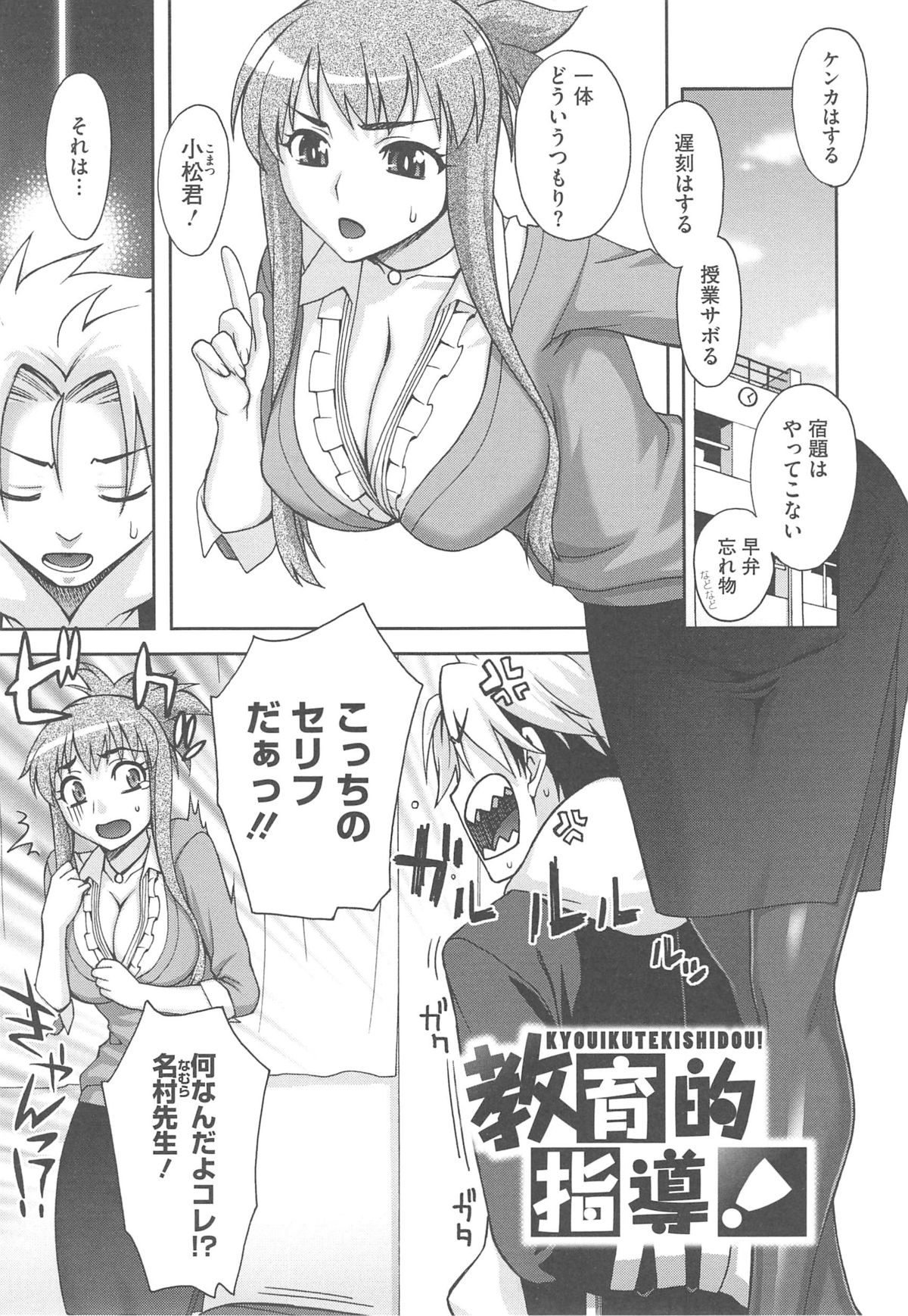 Yoiko no Gohoubi - Page 85
