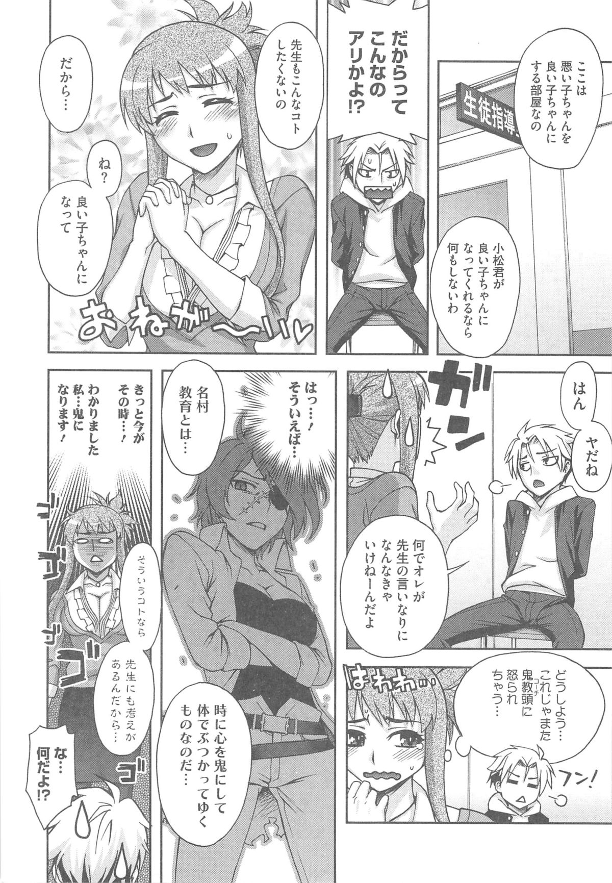 Yoiko no Gohoubi - Page 86