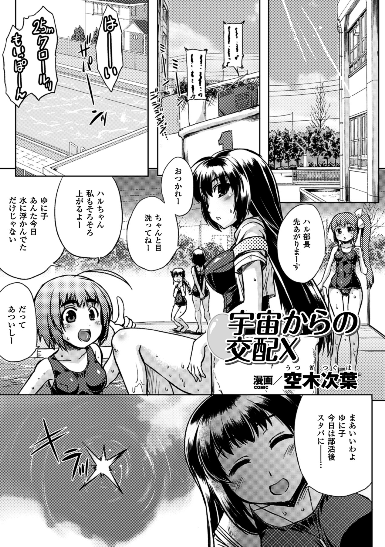 Sanran Anthology Comics Vol. 4 - Page 25