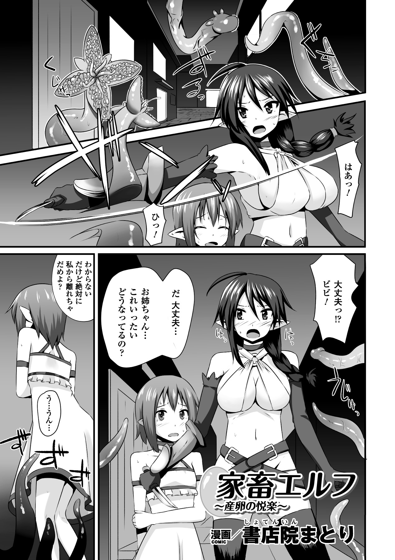 Sanran Anthology Comics Vol. 4 - Page 45