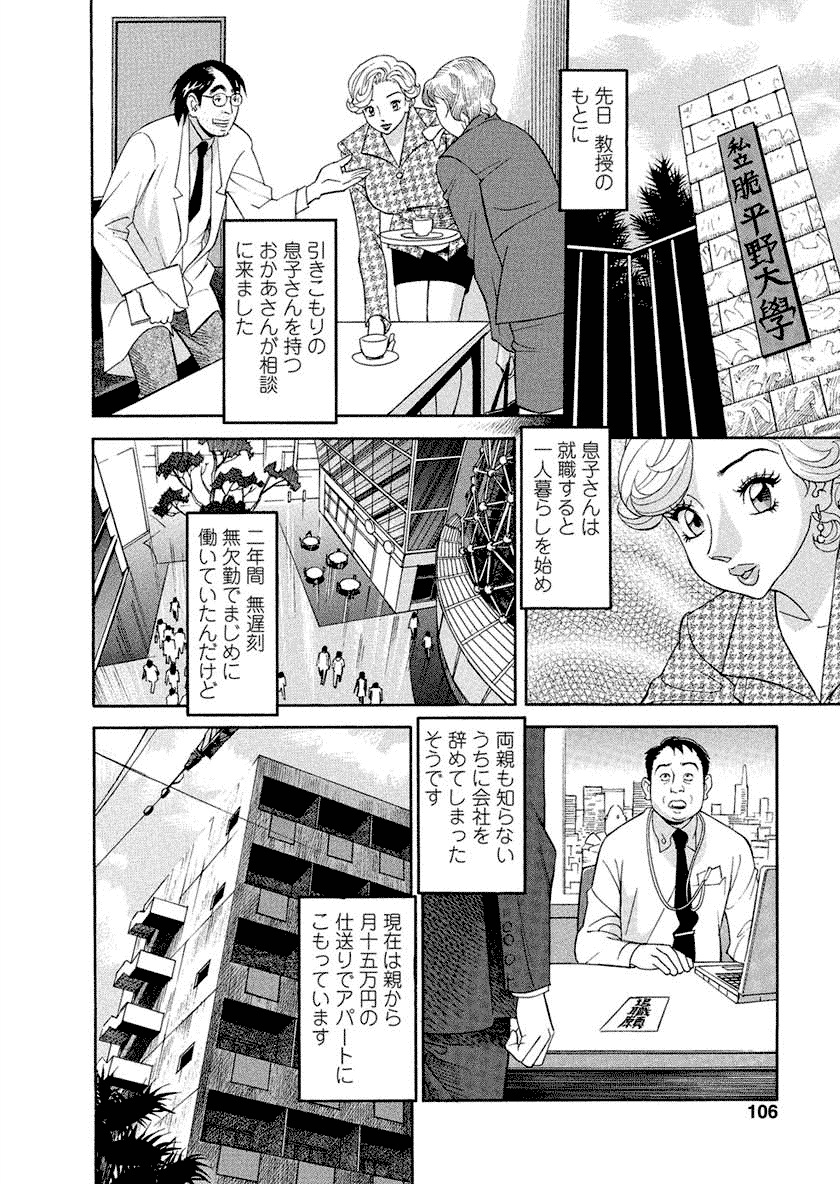 Binyuchousain Ayako - Page 106
