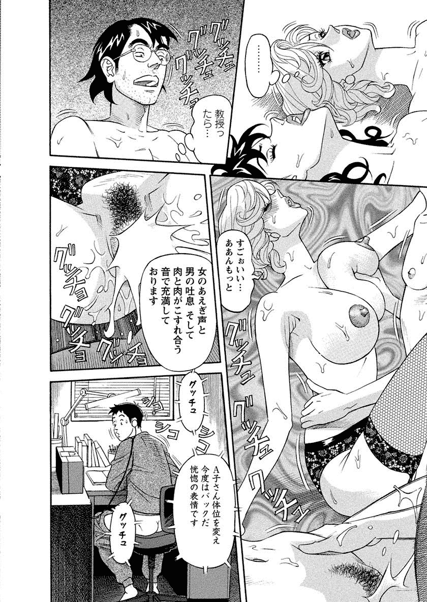Binyuchousain Ayako - Page 80