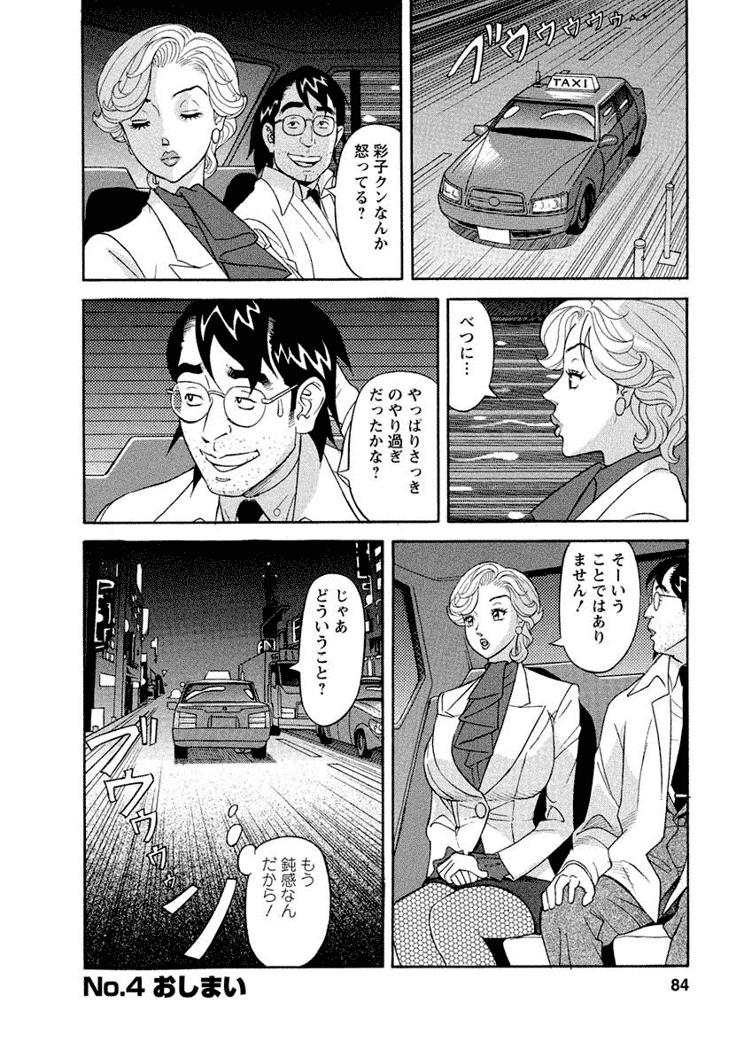 Binyuchousain Ayako - Page 84