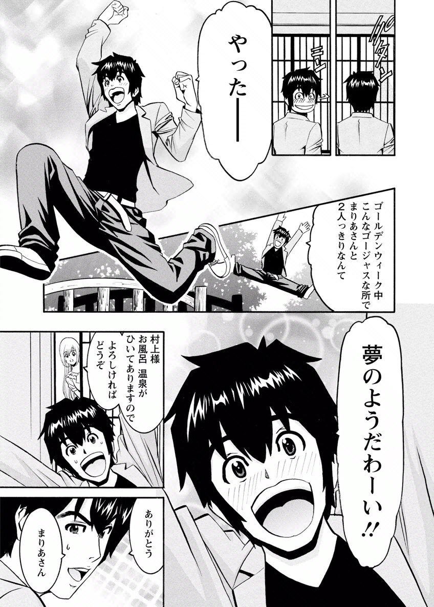 my Hisho Maria - Page 155