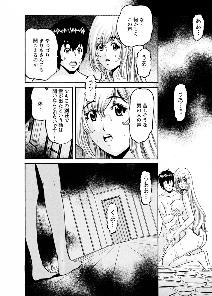 my Hisho Maria - Page 168