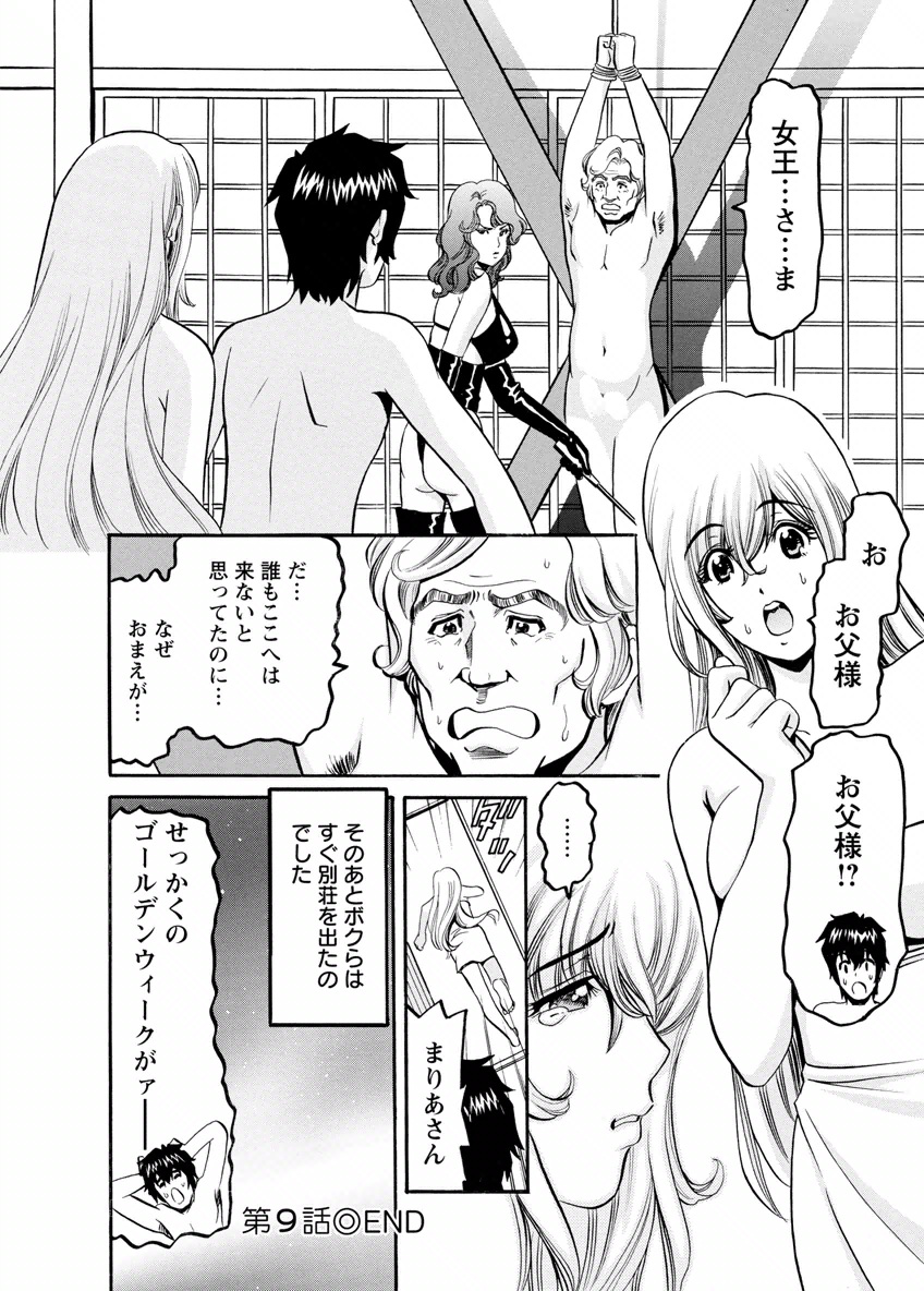 my Hisho Maria - Page 170