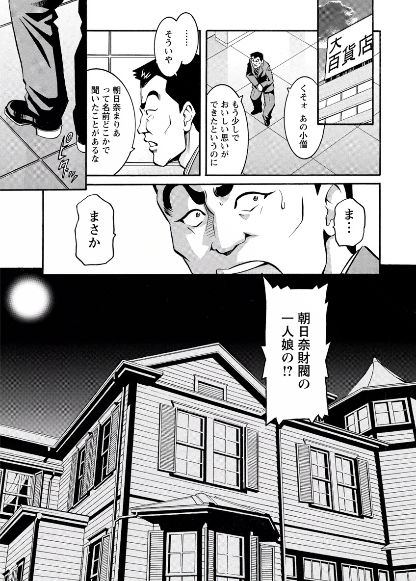 my Hisho Maria - Page 35