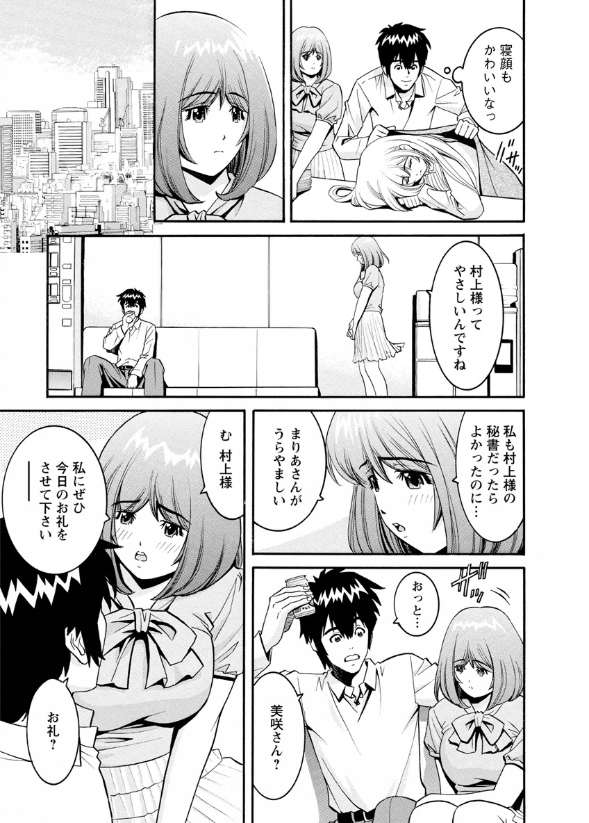 my Hisho Maria - Page 51