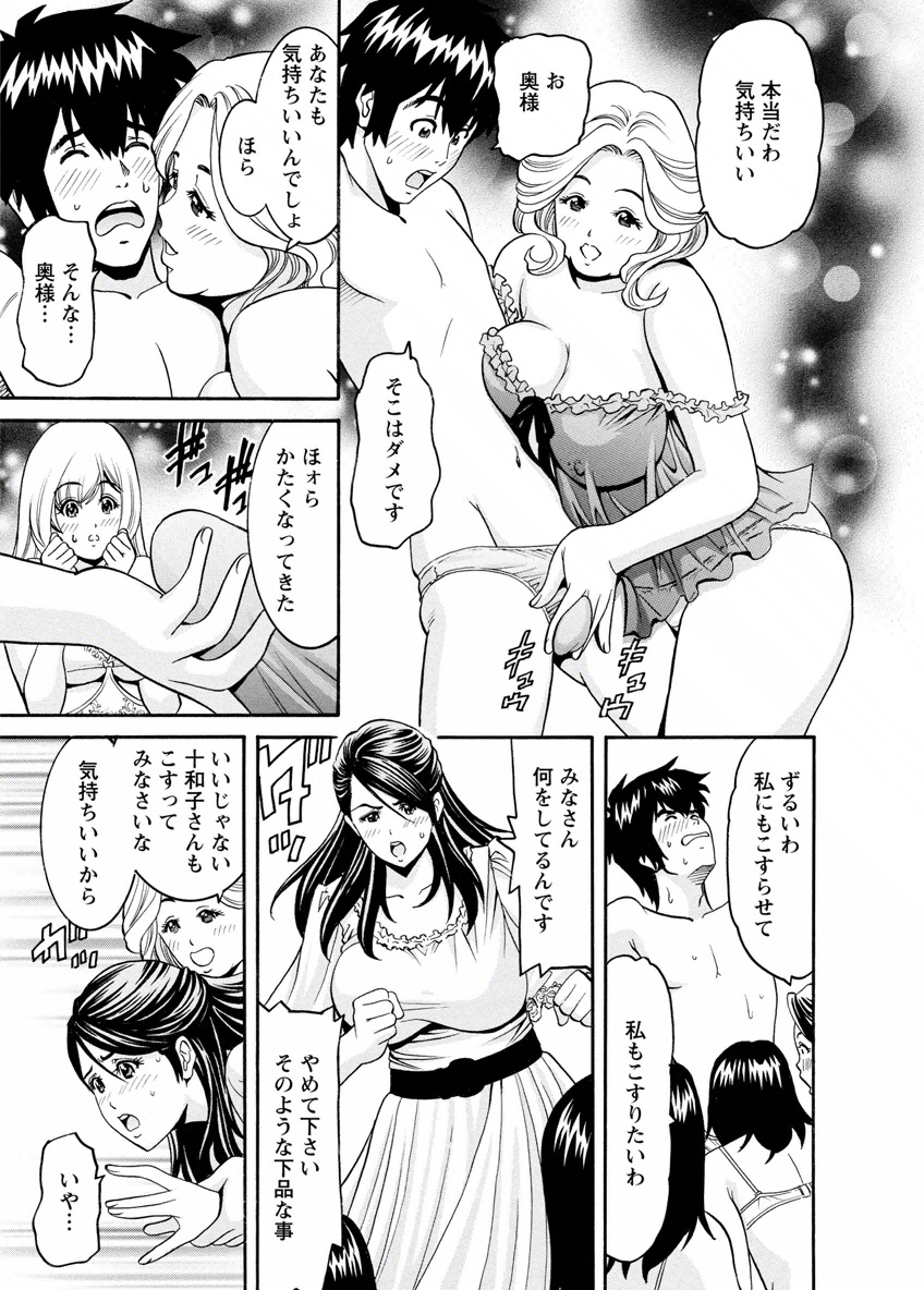 my Hisho Maria - Page 67