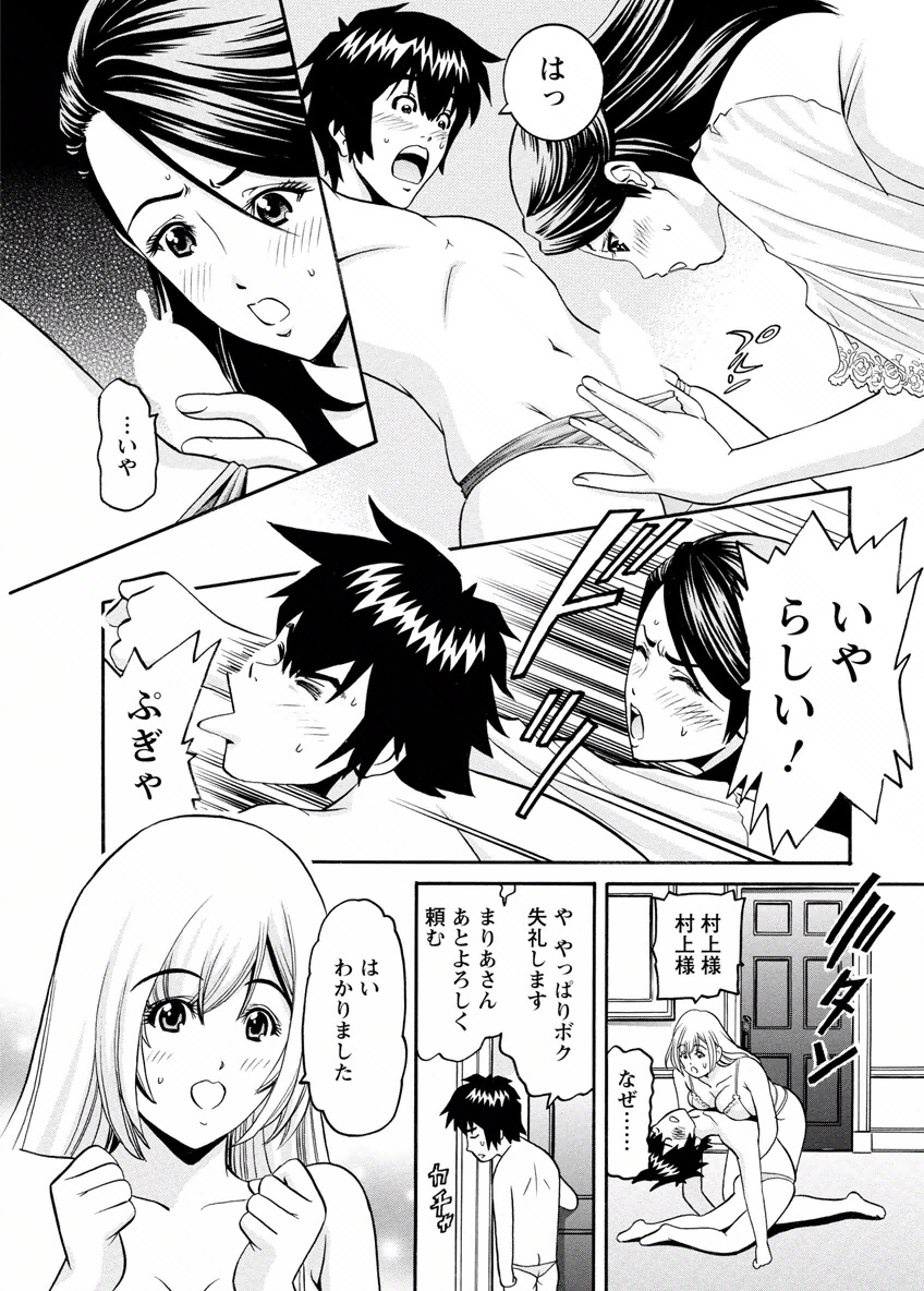 my Hisho Maria - Page 68