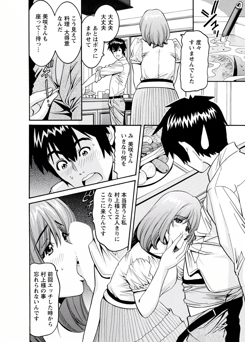 my Hisho Maria - Page 84