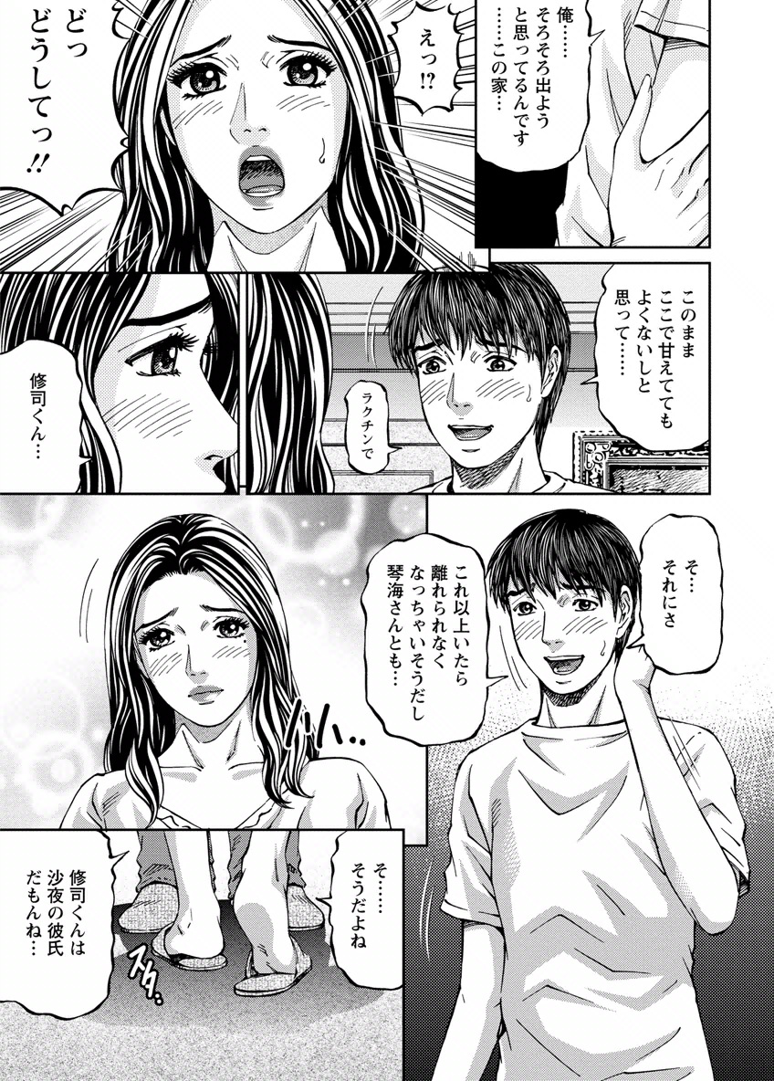 Love Place 2 - Page 135