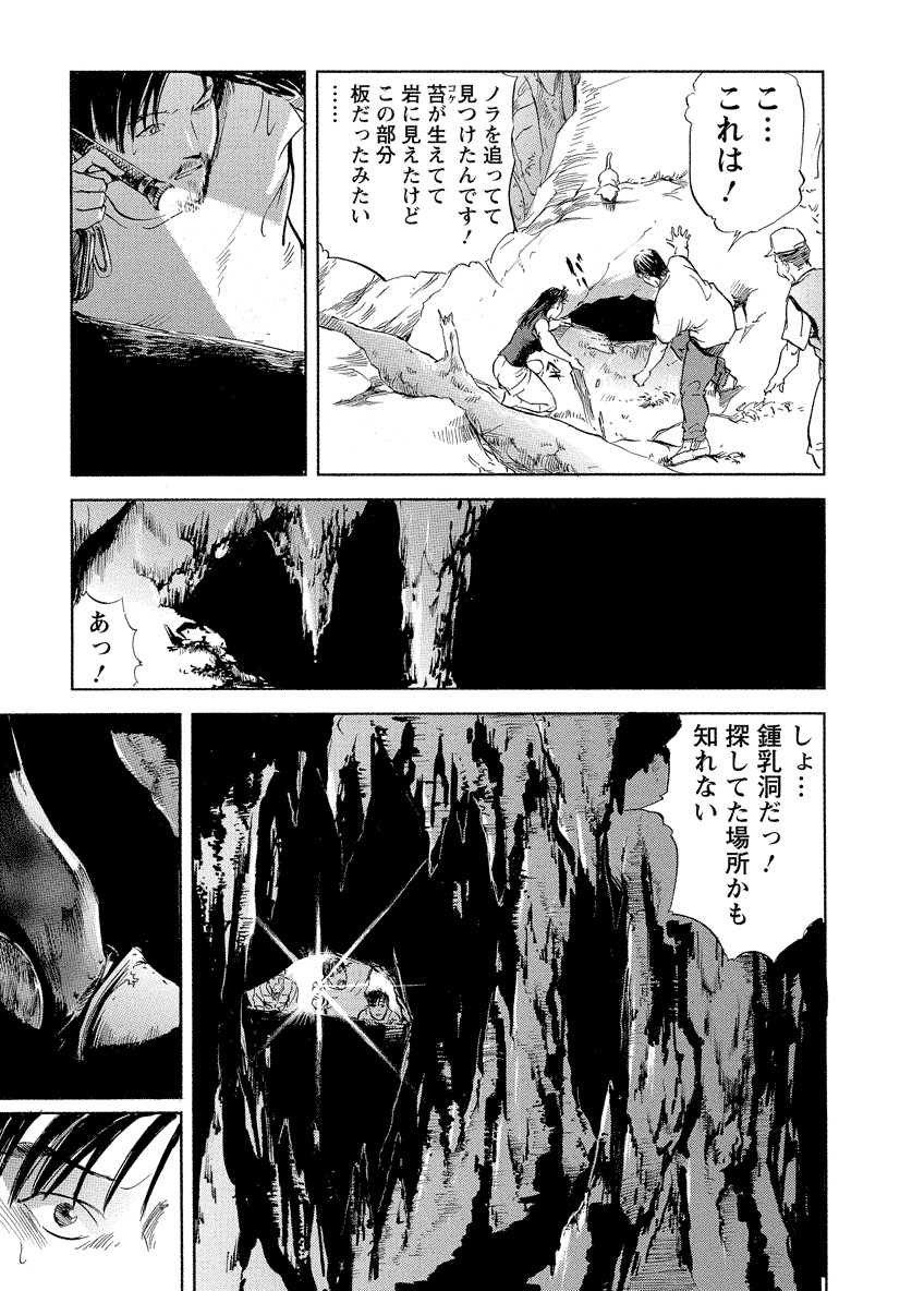 Tsuyako no Yu 4 - Page 101