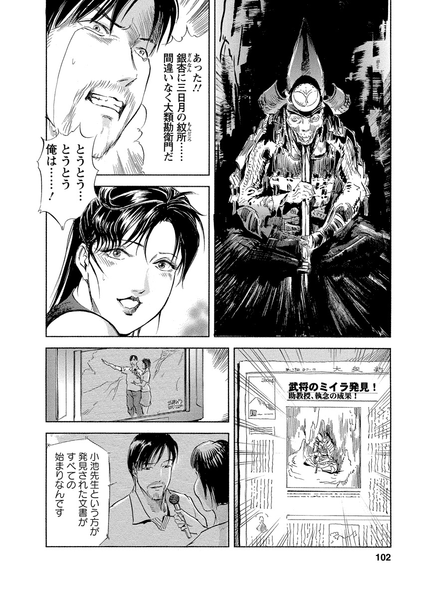 Tsuyako no Yu 4 - Page 102