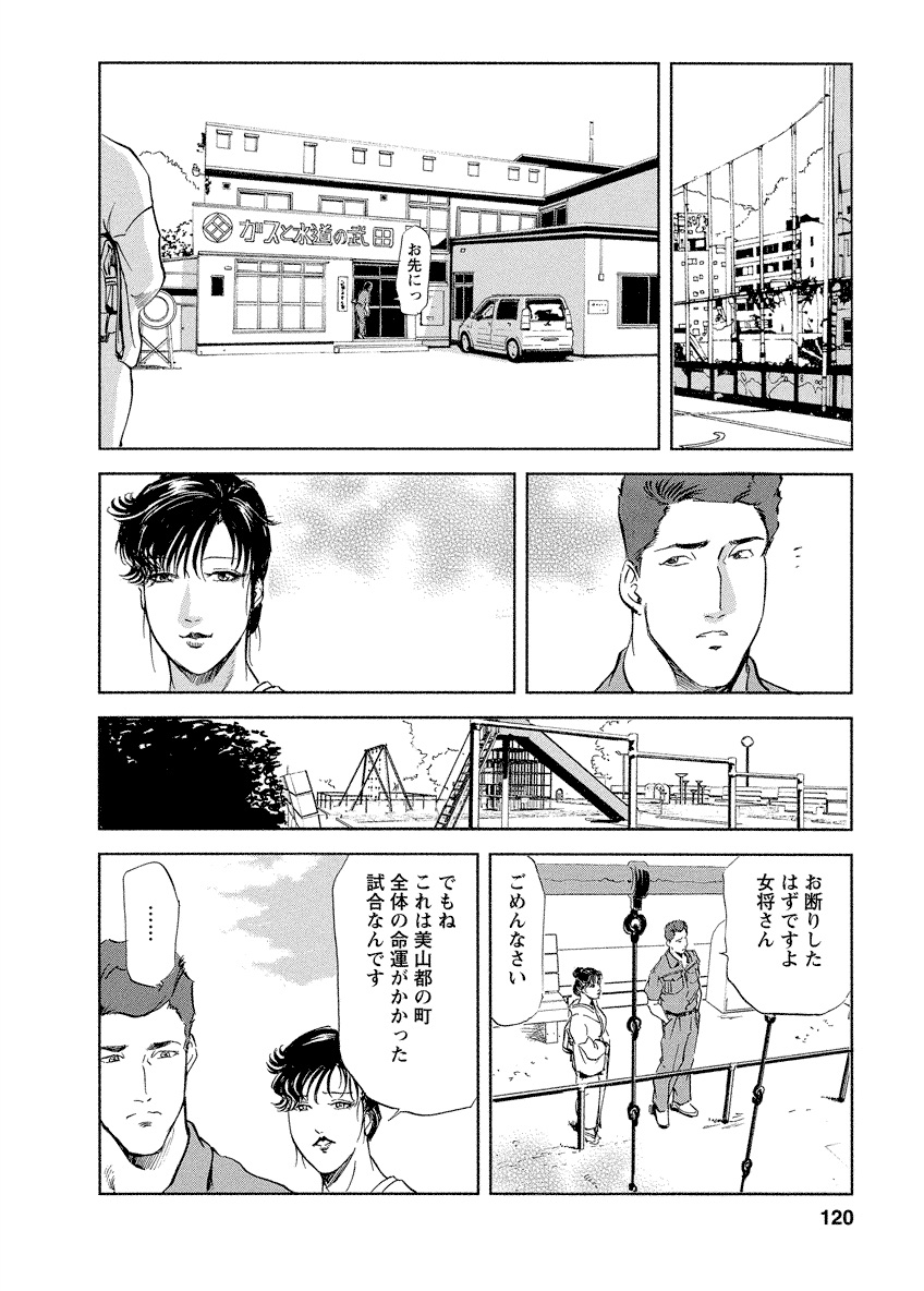 Tsuyako no Yu 4 - Page 120