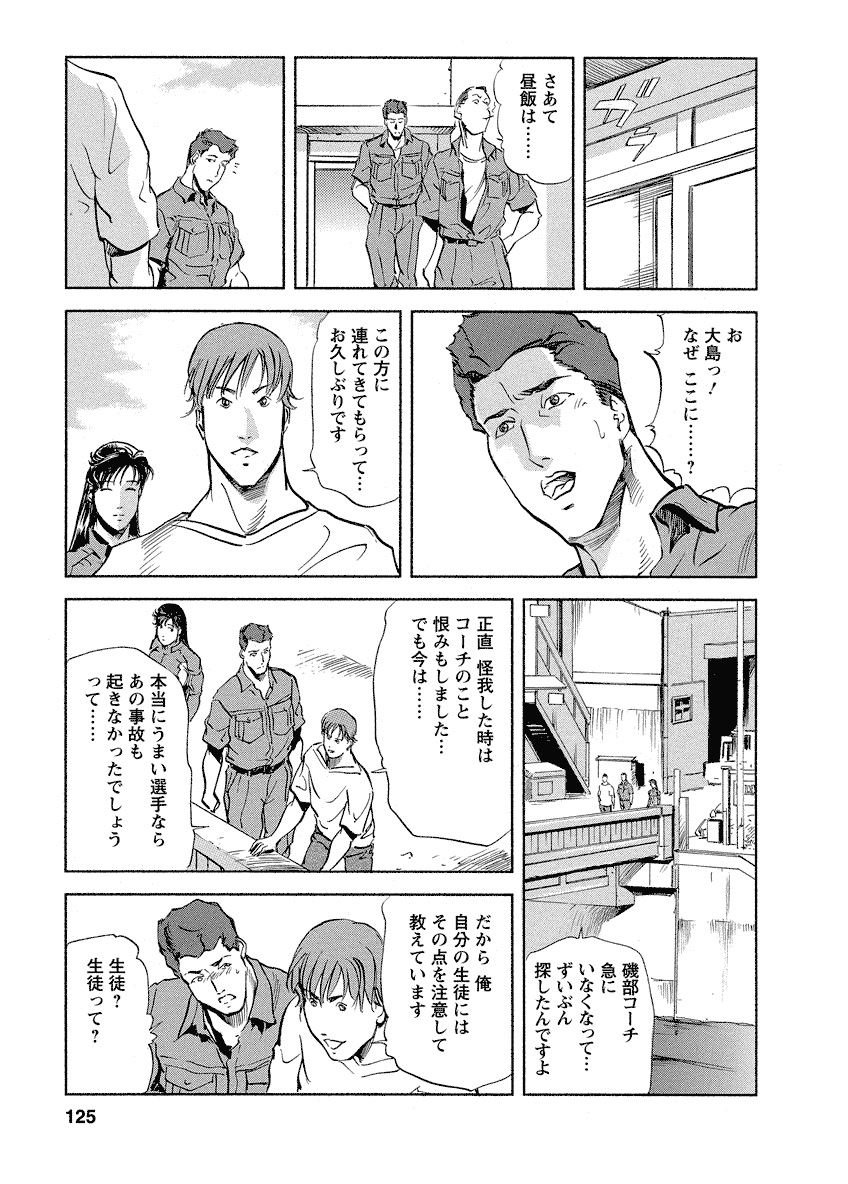 Tsuyako no Yu 4 - Page 125