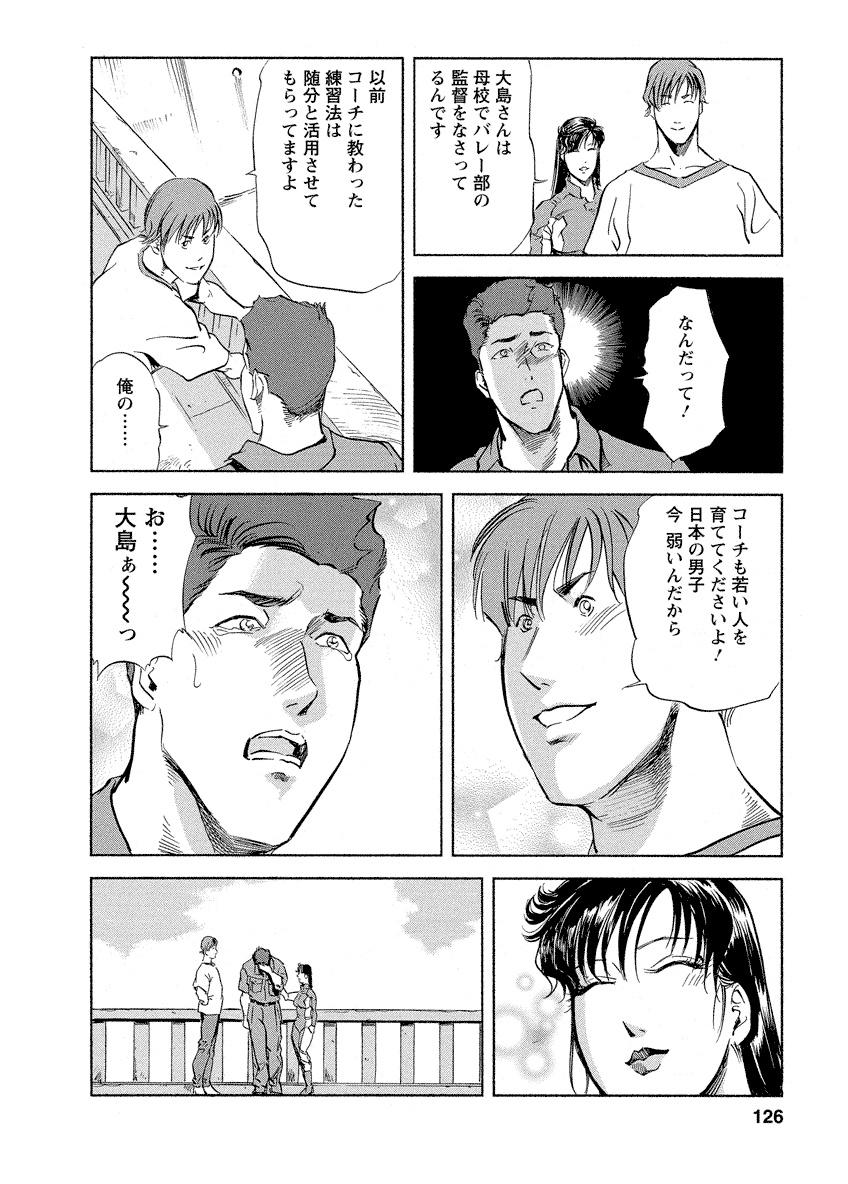 Tsuyako no Yu 4 - Page 126