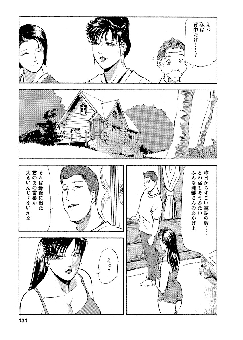 Tsuyako no Yu 4 - Page 131