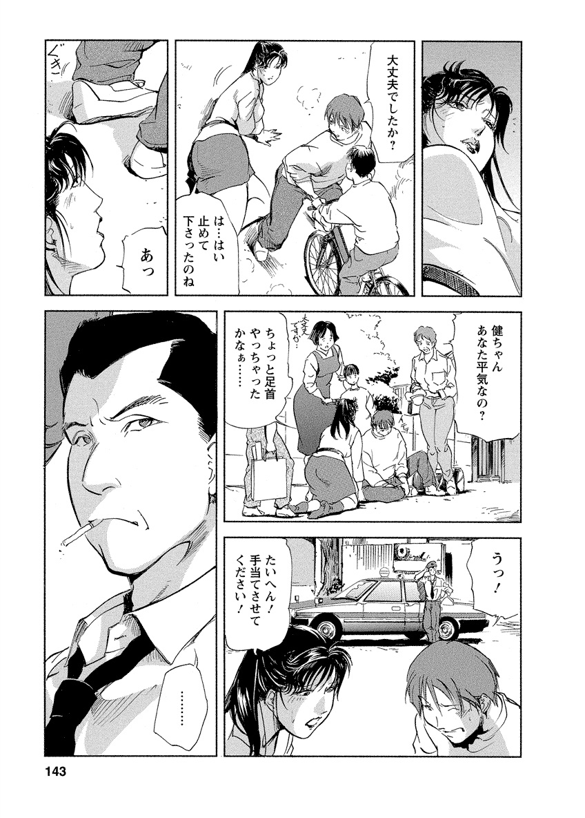 Tsuyako no Yu 4 - Page 143