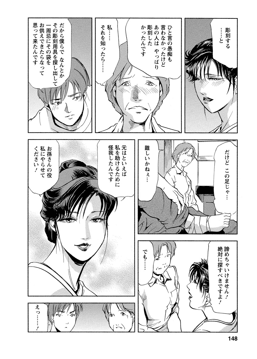 Tsuyako no Yu 4 - Page 148