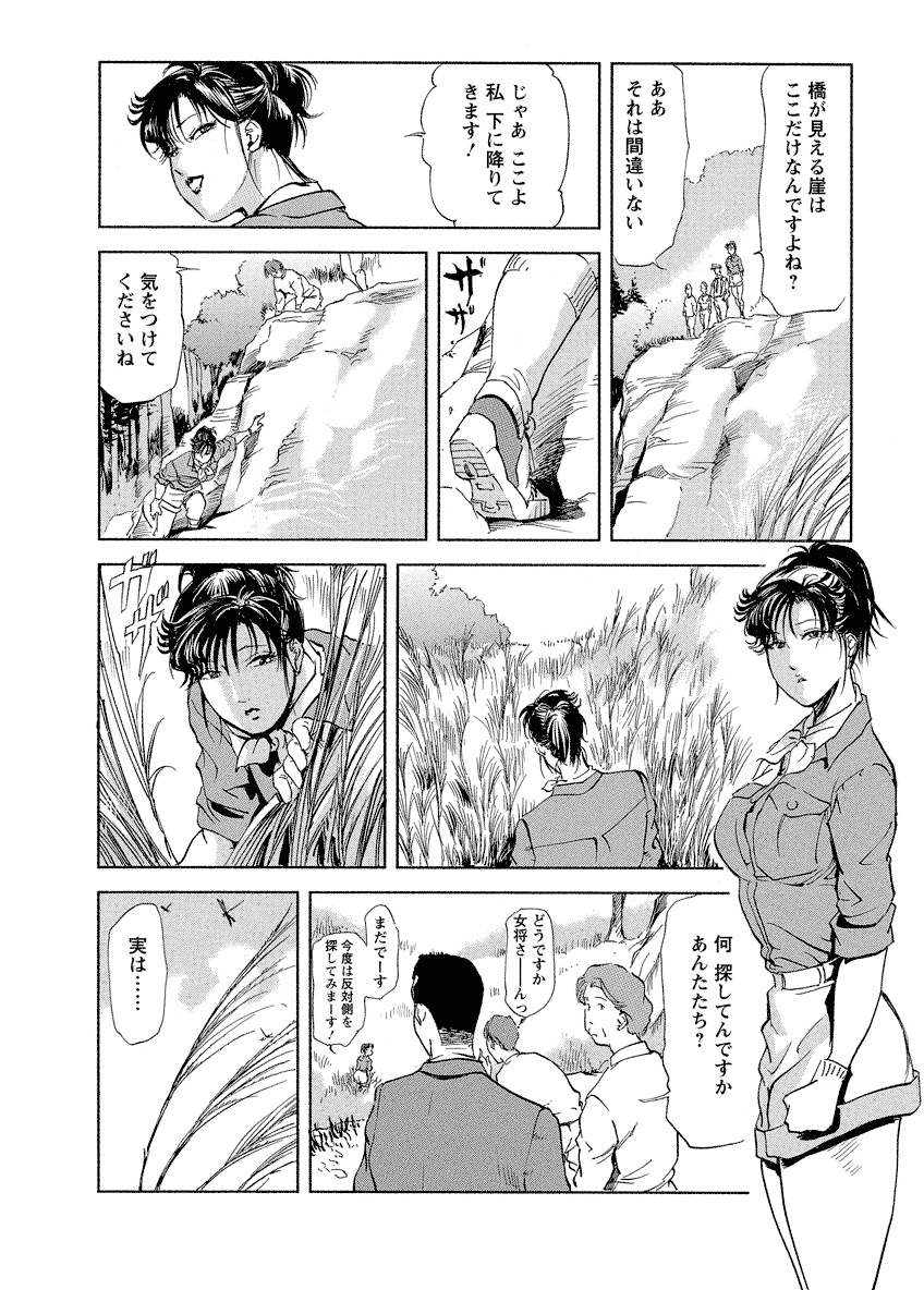 Tsuyako no Yu 4 - Page 152