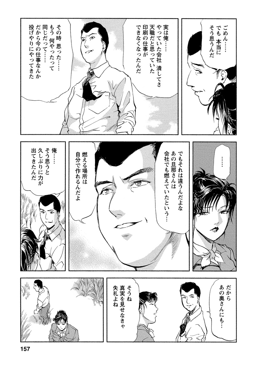 Tsuyako no Yu 4 - Page 157