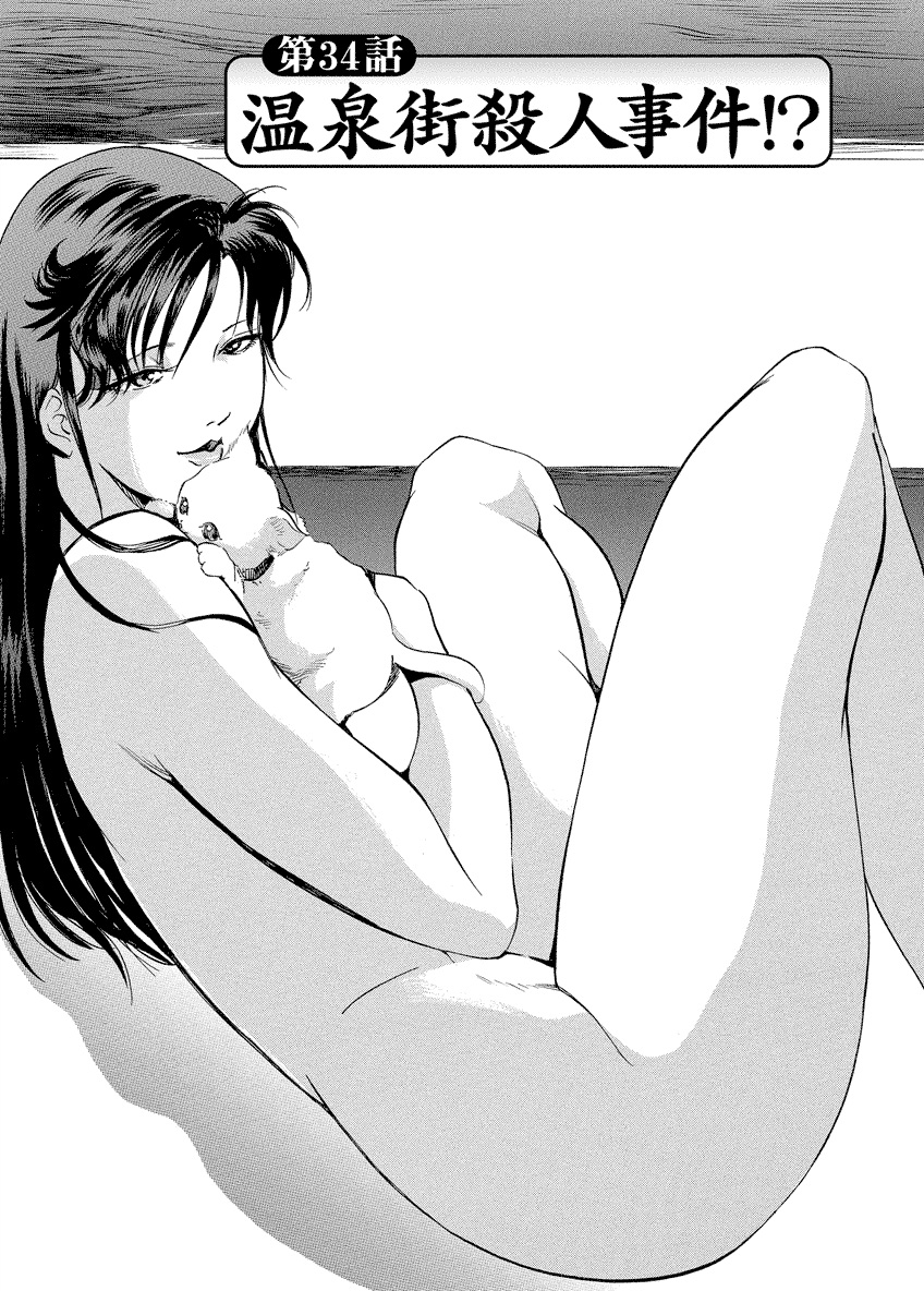 Tsuyako no Yu 4 - Page 163
