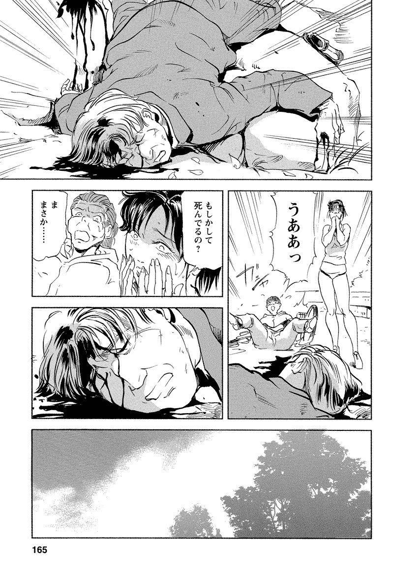Tsuyako no Yu 4 - Page 165