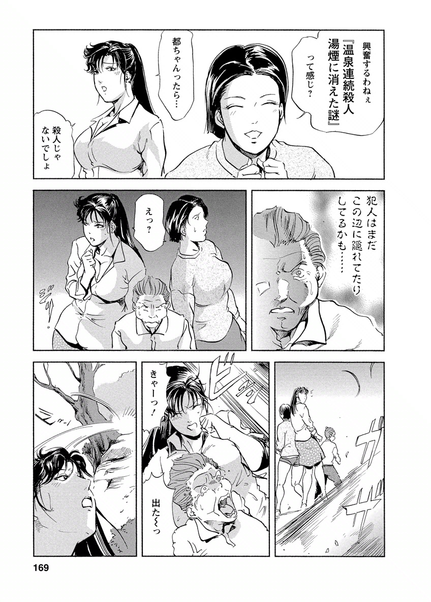 Tsuyako no Yu 4 - Page 169