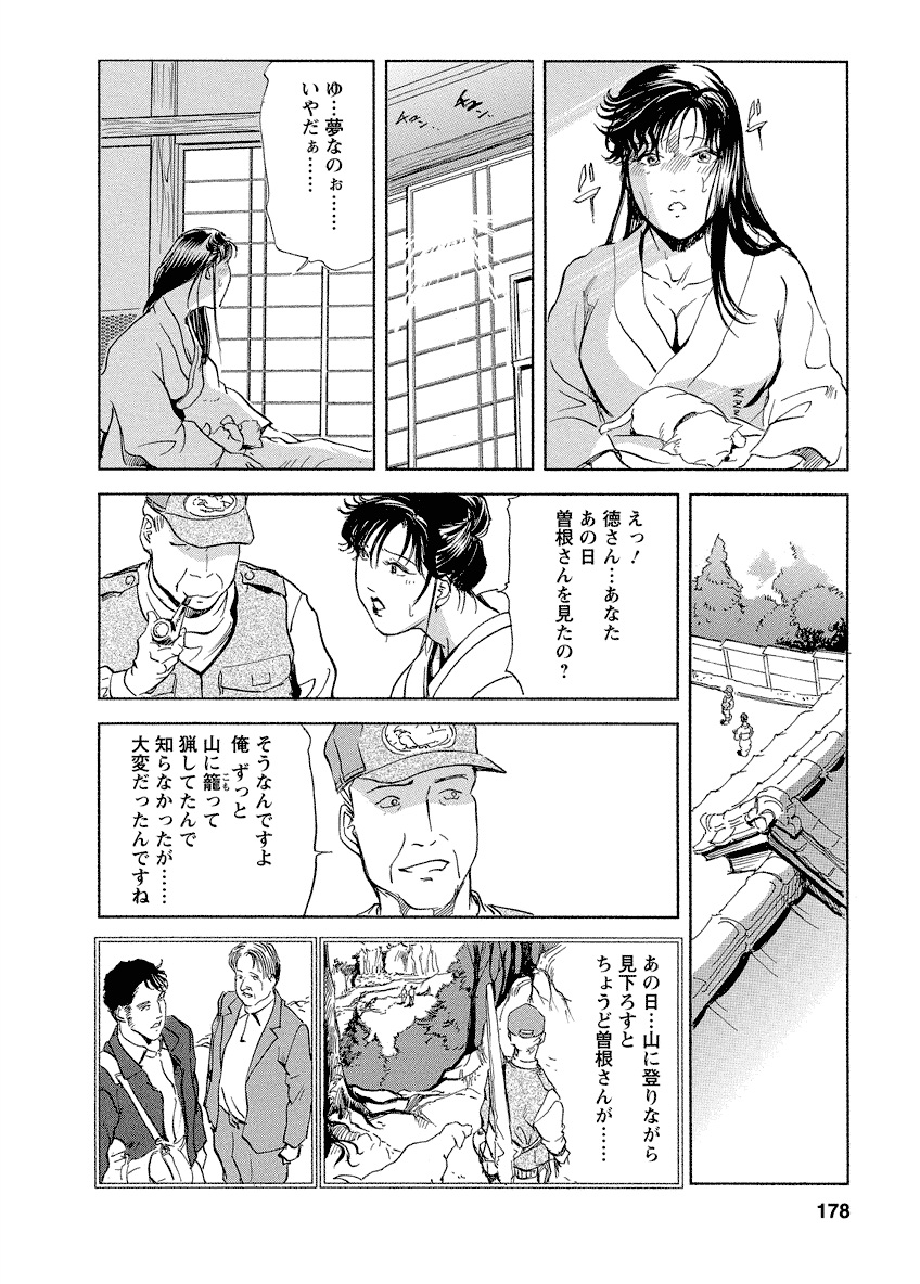 Tsuyako no Yu 4 - Page 178